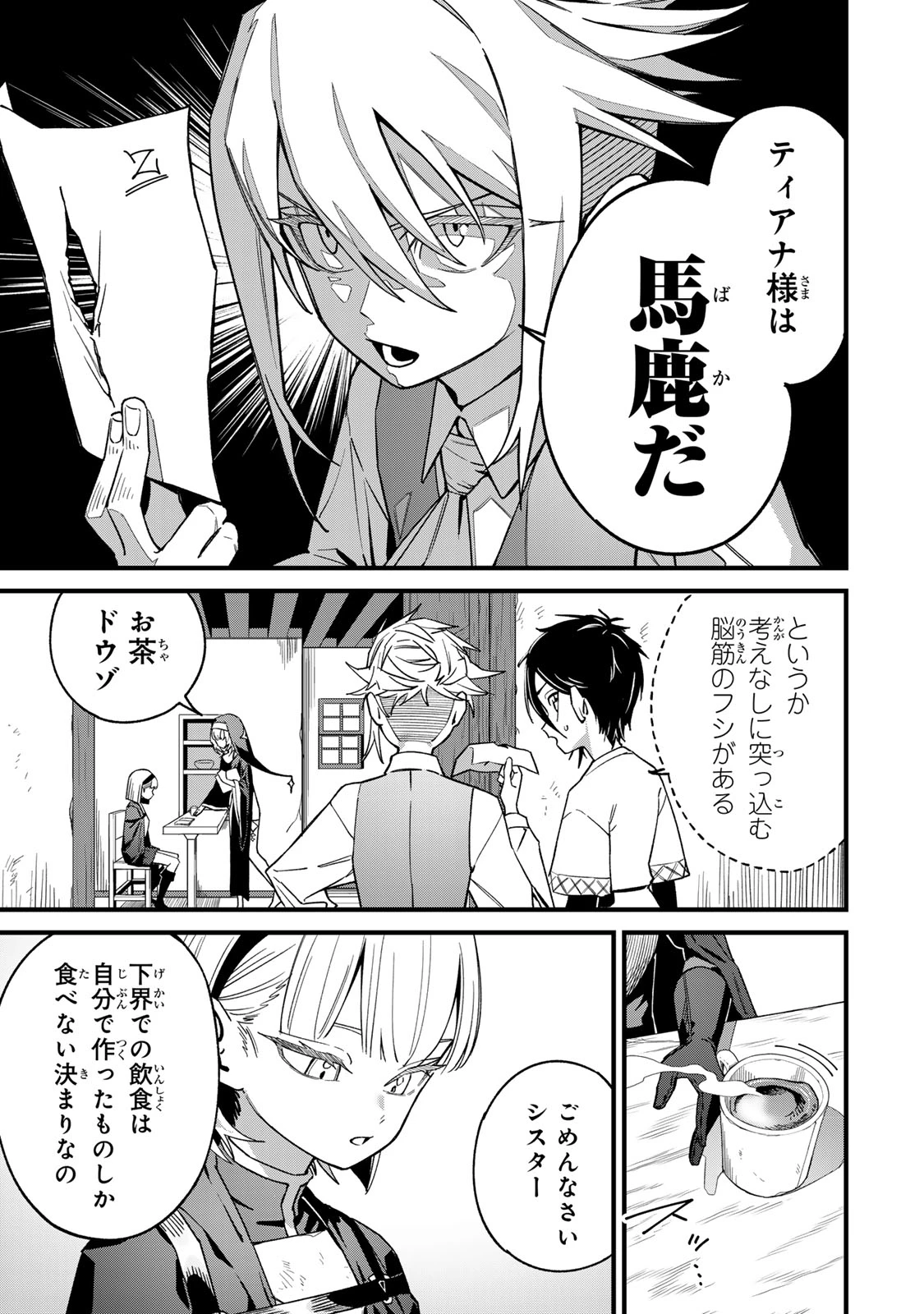 種生産 ～このスキルがチートだとまだ誰も気付いていない～ 第2話 - 15