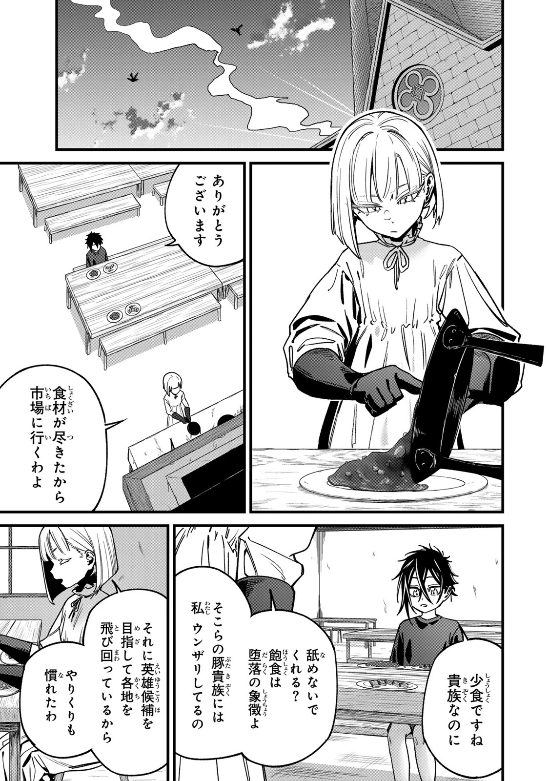 種生産 ～このスキルがチートだとまだ誰も気付いていない～ 第2話 - 19