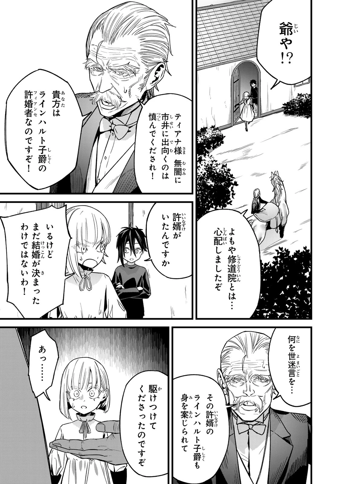 種生産 ～このスキルがチートだとまだ誰も気付いていない～ 第2話 - 21