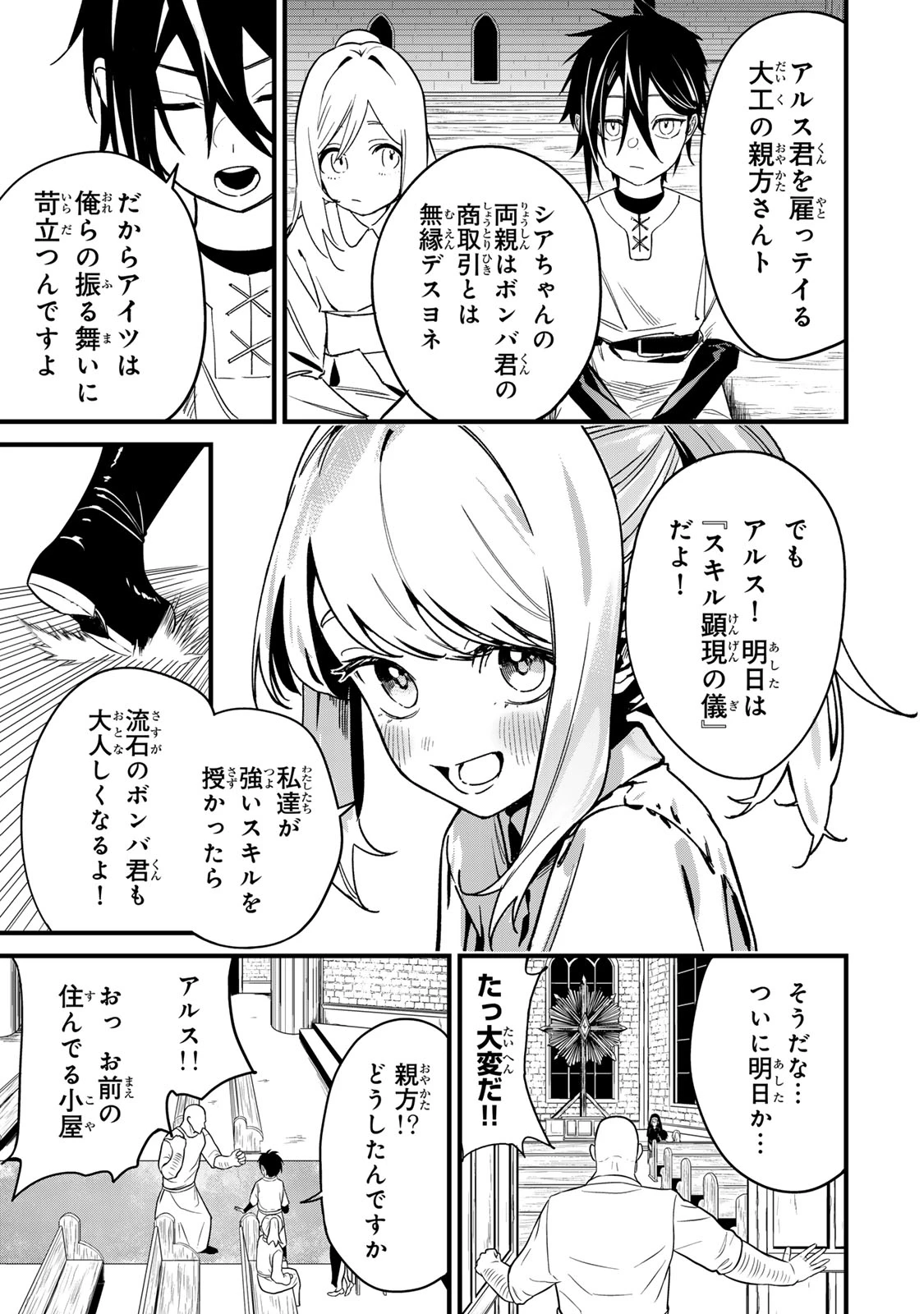 種生産 ～このスキルがチートだとまだ誰も気付いていない～ 第1話 - 9