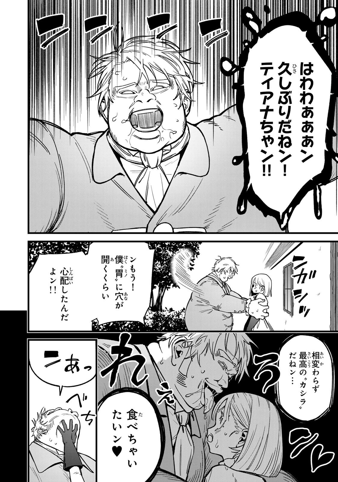 種生産 ～このスキルがチートだとまだ誰も気付いていない～ 第2話 - 22