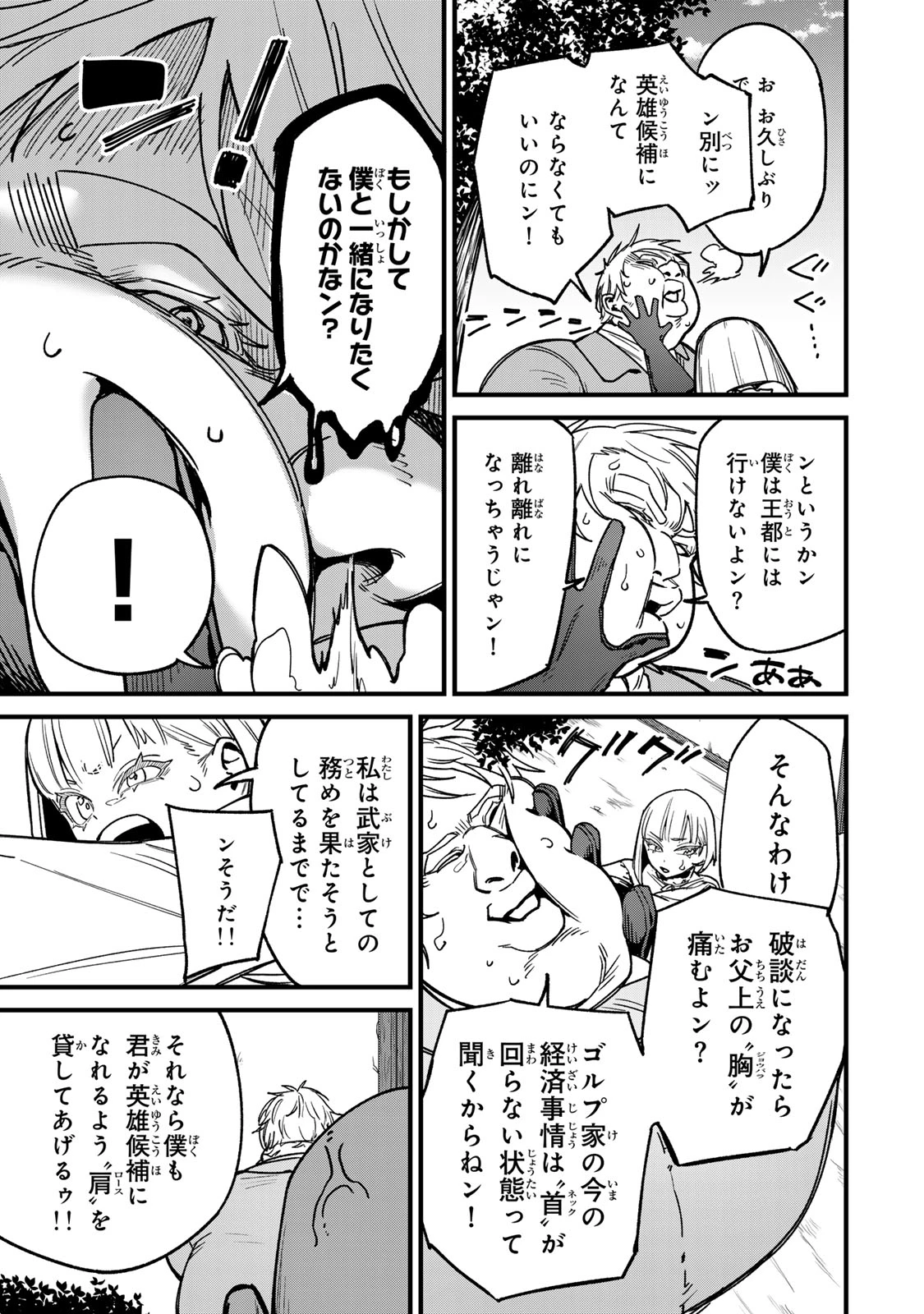 種生産 ～このスキルがチートだとまだ誰も気付いていない～ 第2話 - 23