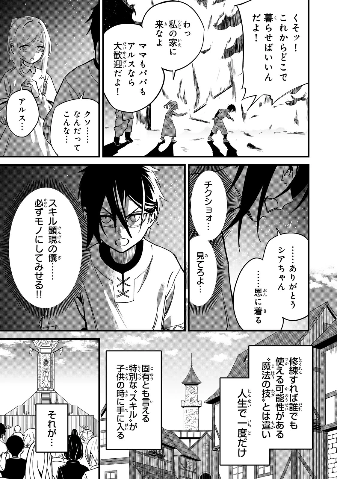 種生産 ～このスキルがチートだとまだ誰も気付いていない～ 第1話 - 11