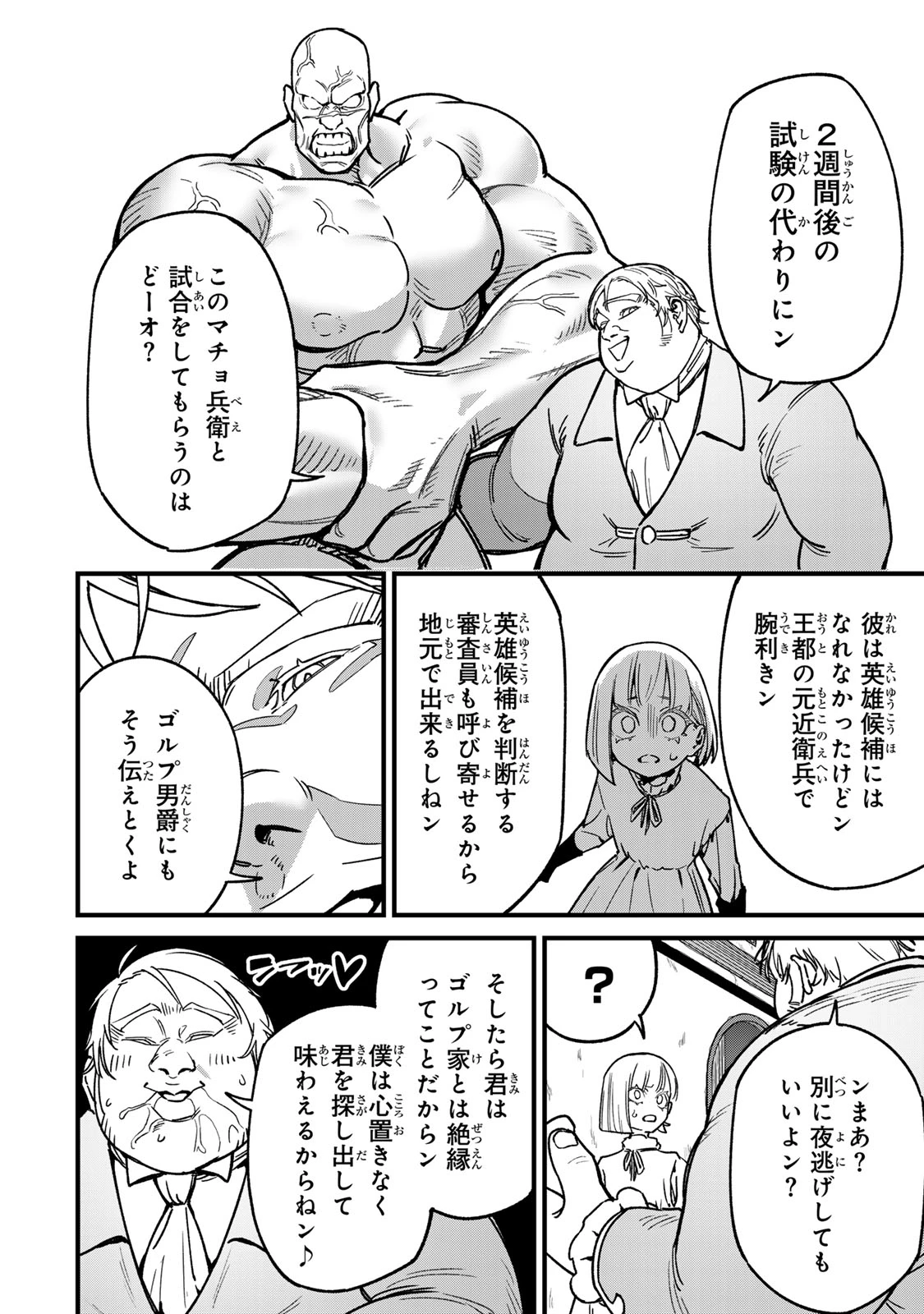 種生産 ～このスキルがチートだとまだ誰も気付いていない～ 第2話 - 24