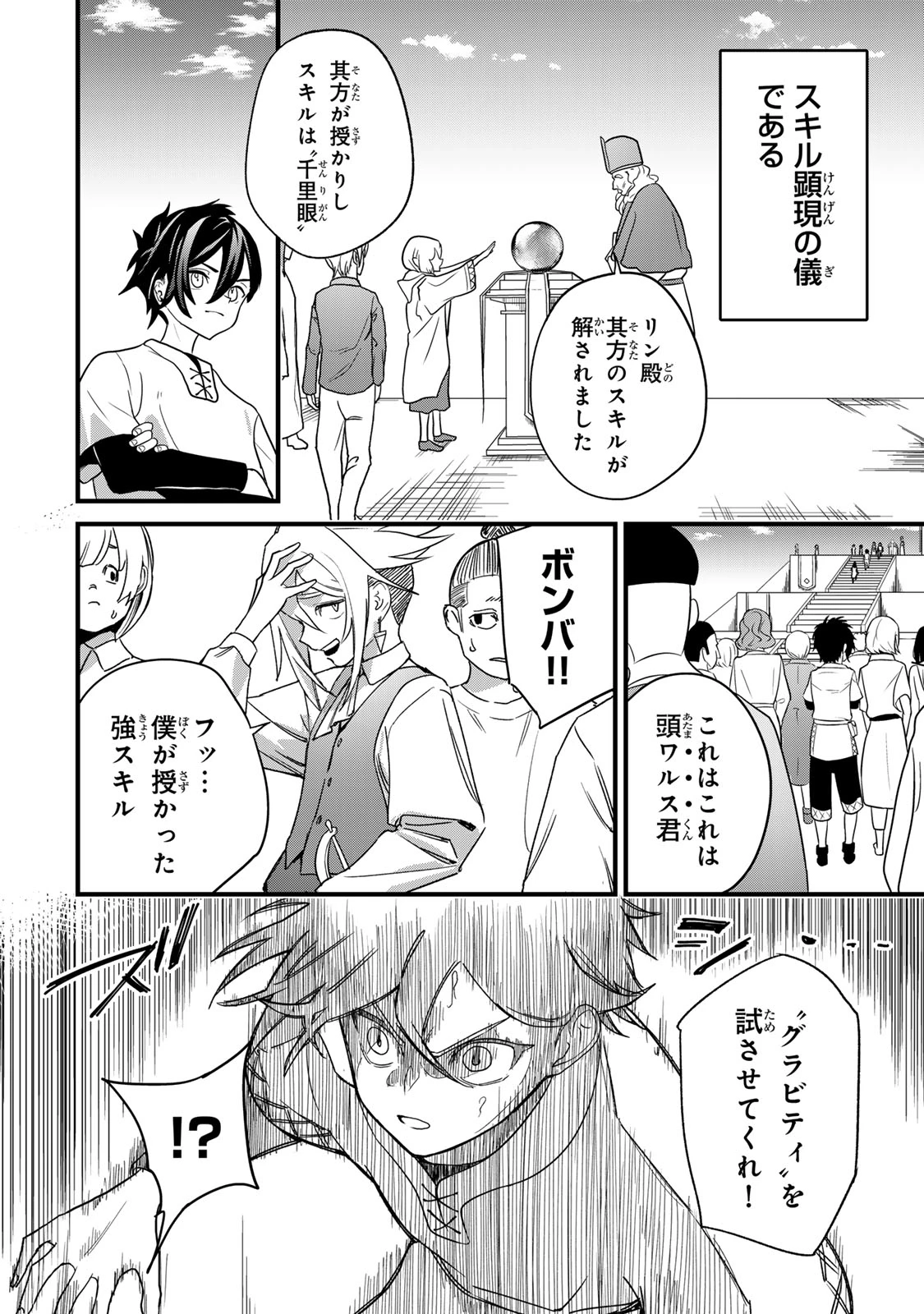 種生産 ～このスキルがチートだとまだ誰も気付いていない～ 第1話 - 12