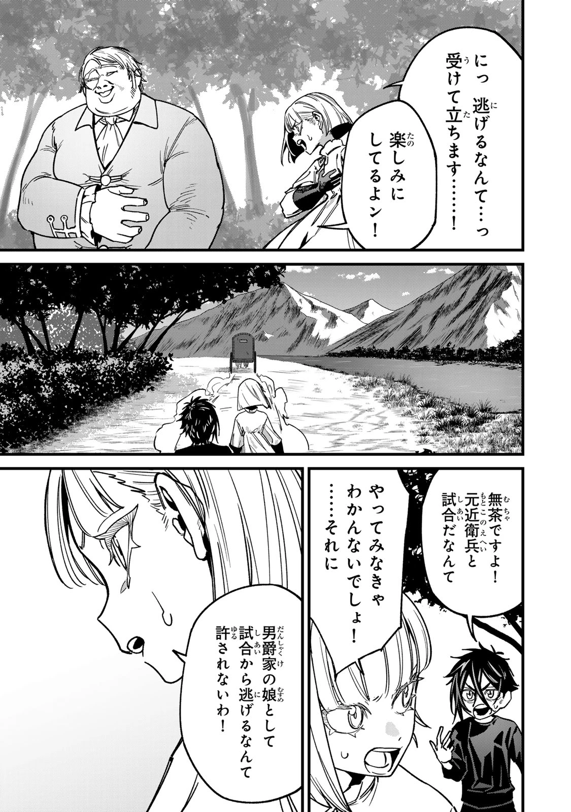 種生産 ～このスキルがチートだとまだ誰も気付いていない～ 第2話 - 25