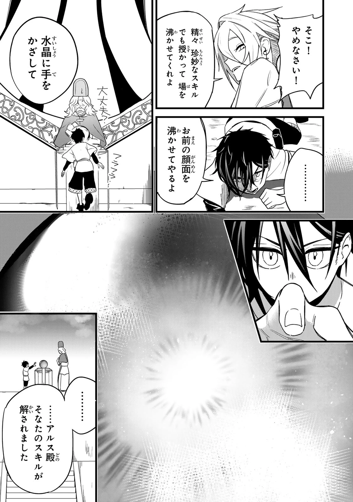 種生産 ～このスキルがチートだとまだ誰も気付いていない～ 第1話 - 13
