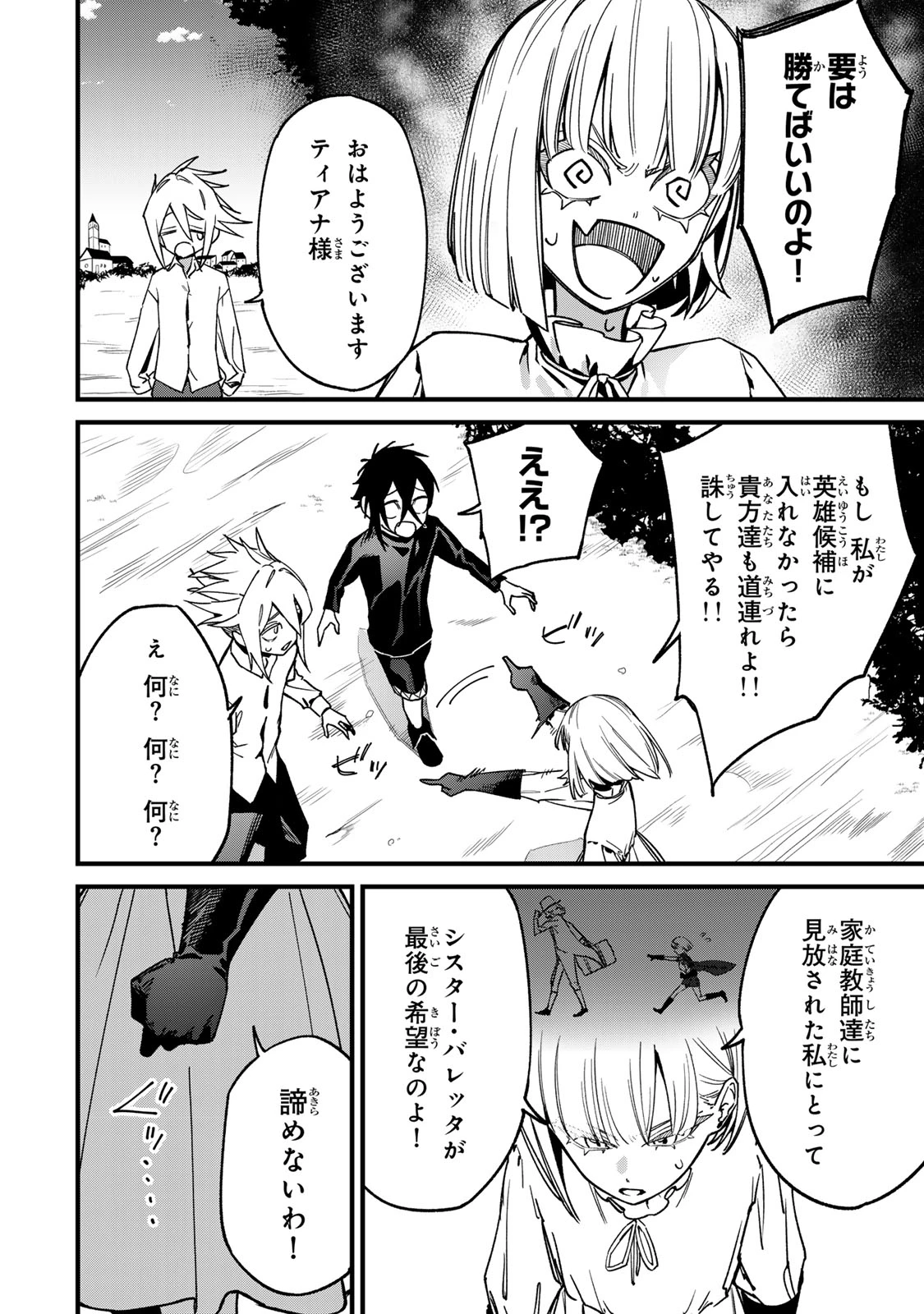 種生産 ～このスキルがチートだとまだ誰も気付いていない～ 第2話 - 26
