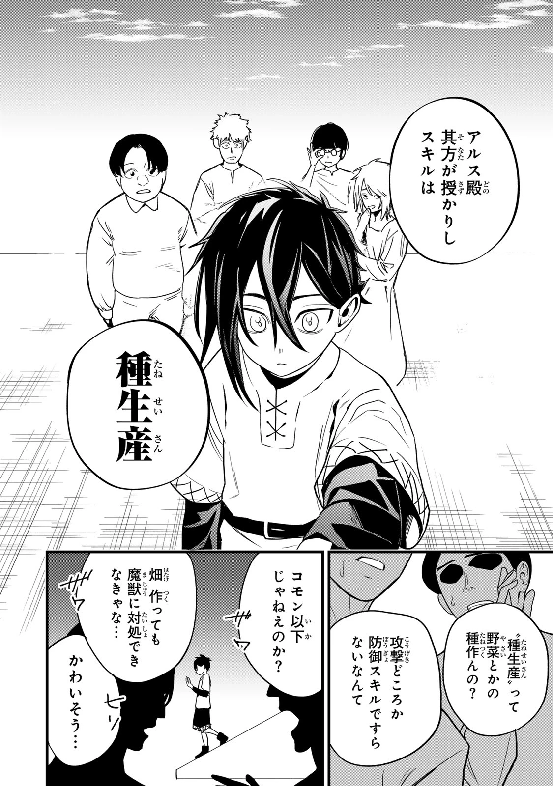 種生産 ～このスキルがチートだとまだ誰も気付いていない～ 第1話 - 14