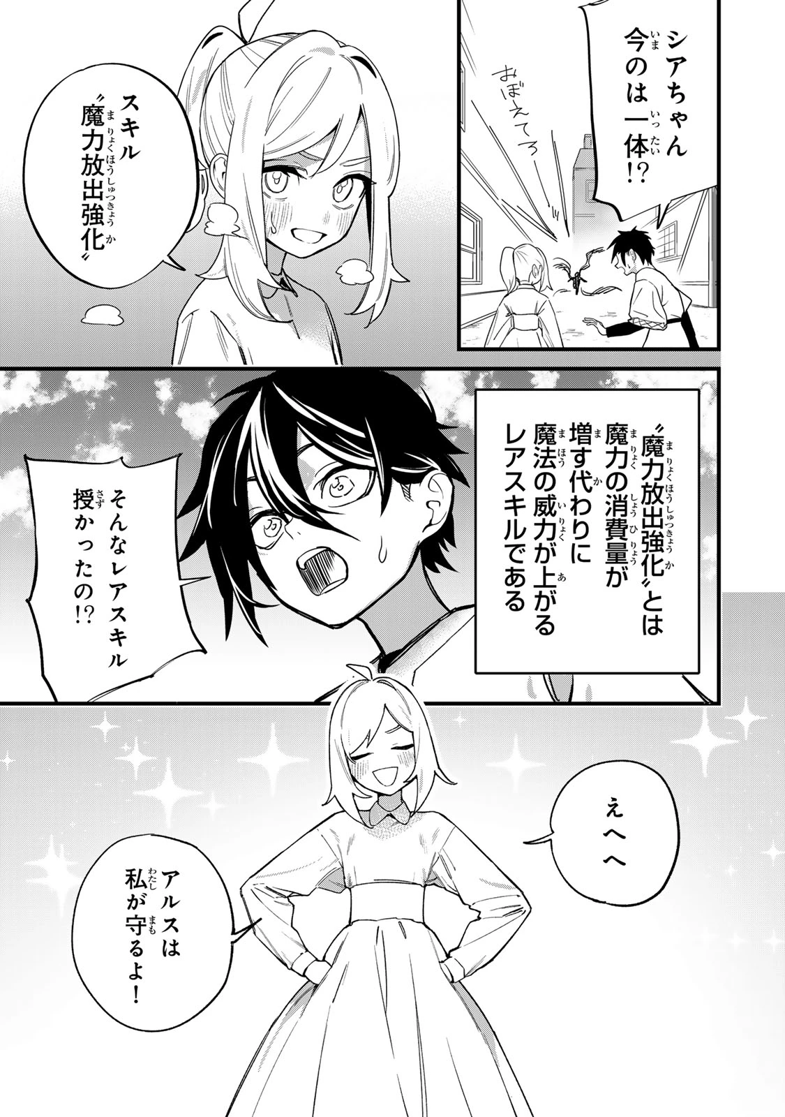 種生産 ～このスキルがチートだとまだ誰も気付いていない～ 第1話 - 17