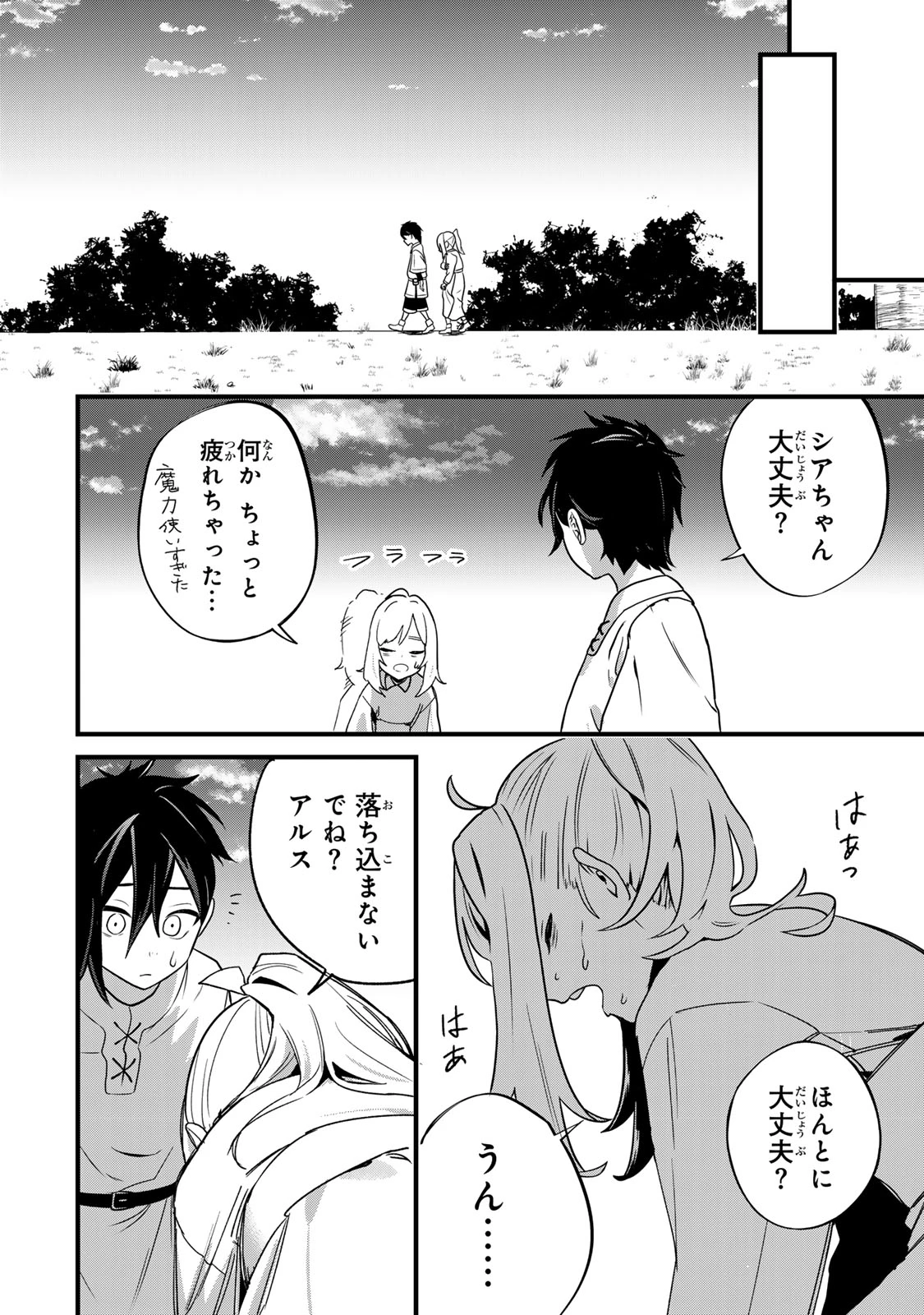 種生産 ～このスキルがチートだとまだ誰も気付いていない～ 第1話 - 18