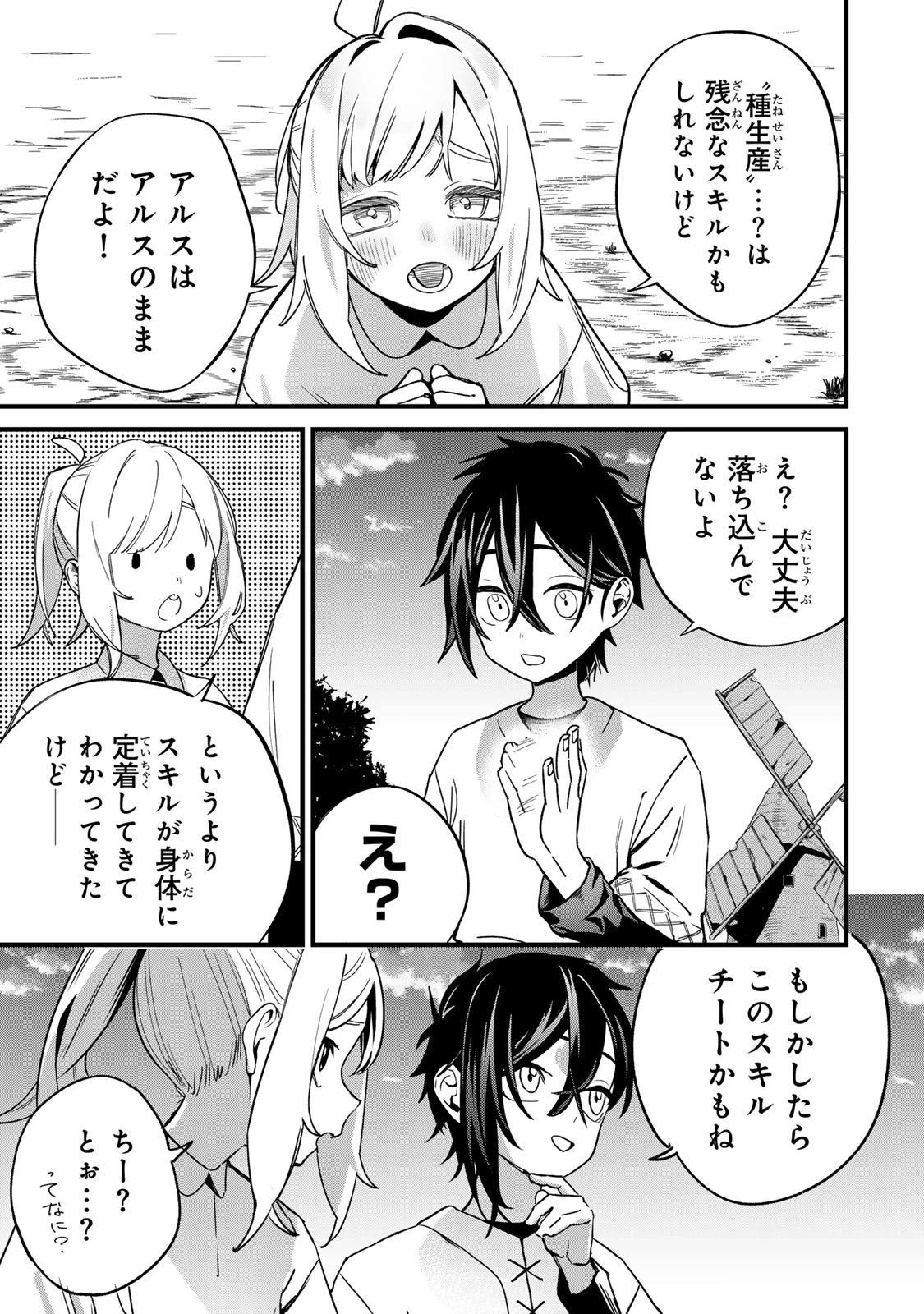 種生産 ～このスキルがチートだとまだ誰も気付いていない～ 第1話 - 19