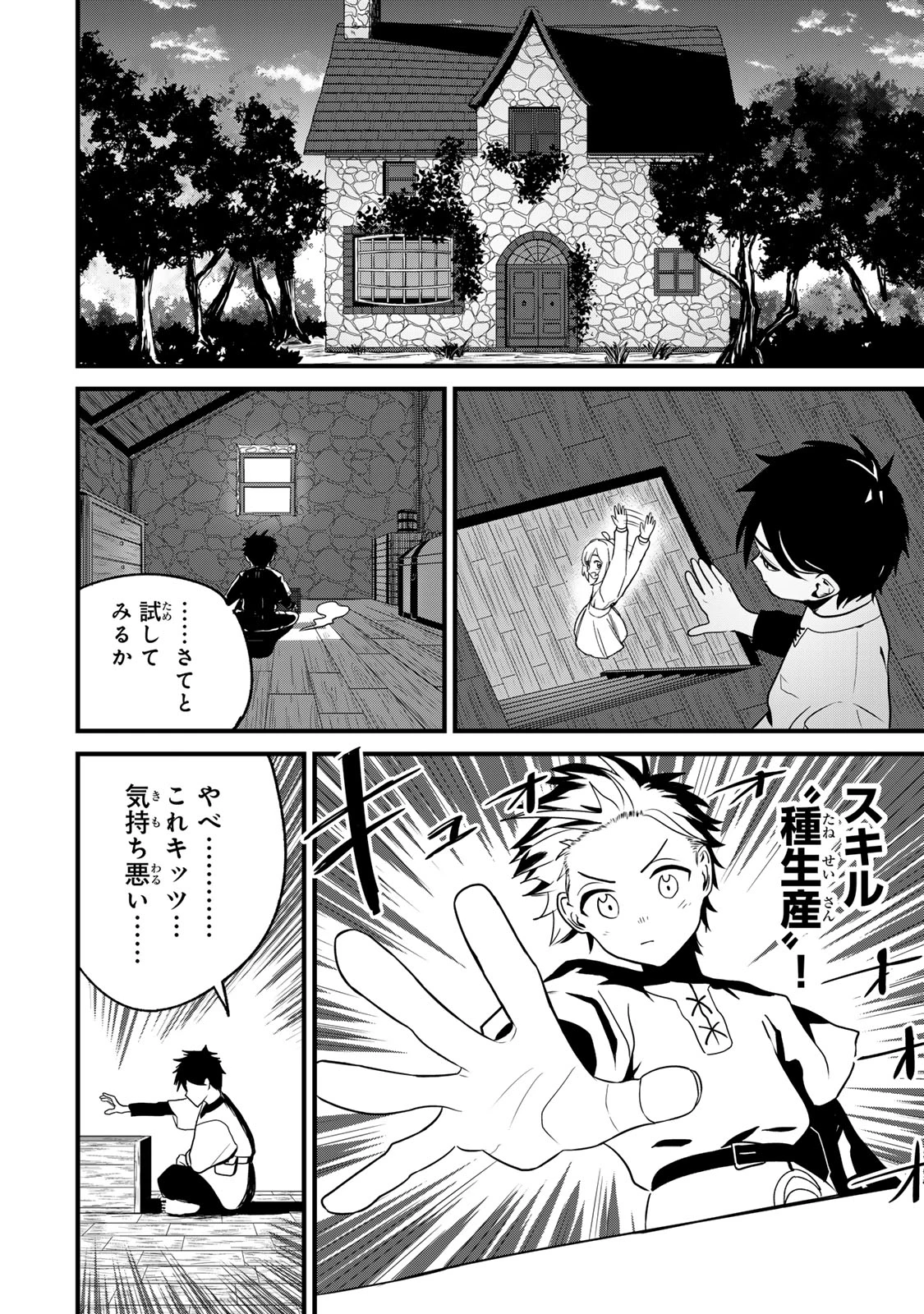 種生産 ～このスキルがチートだとまだ誰も気付いていない～ 第1話 - 20