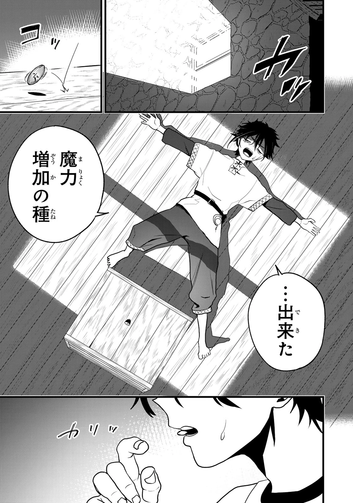 種生産 ～このスキルがチートだとまだ誰も気付いていない～ 第1話 - 21