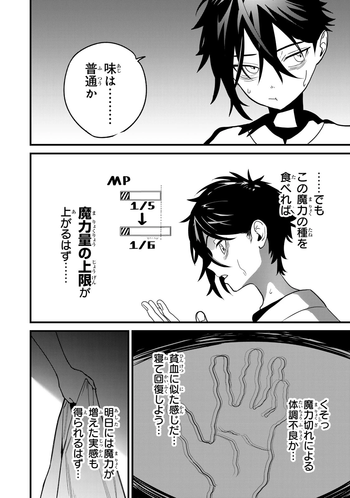 種生産 ～このスキルがチートだとまだ誰も気付いていない～ 第1話 - 22