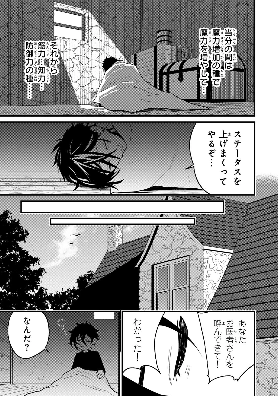 種生産 ～このスキルがチートだとまだ誰も気付いていない～ 第1話 - 23