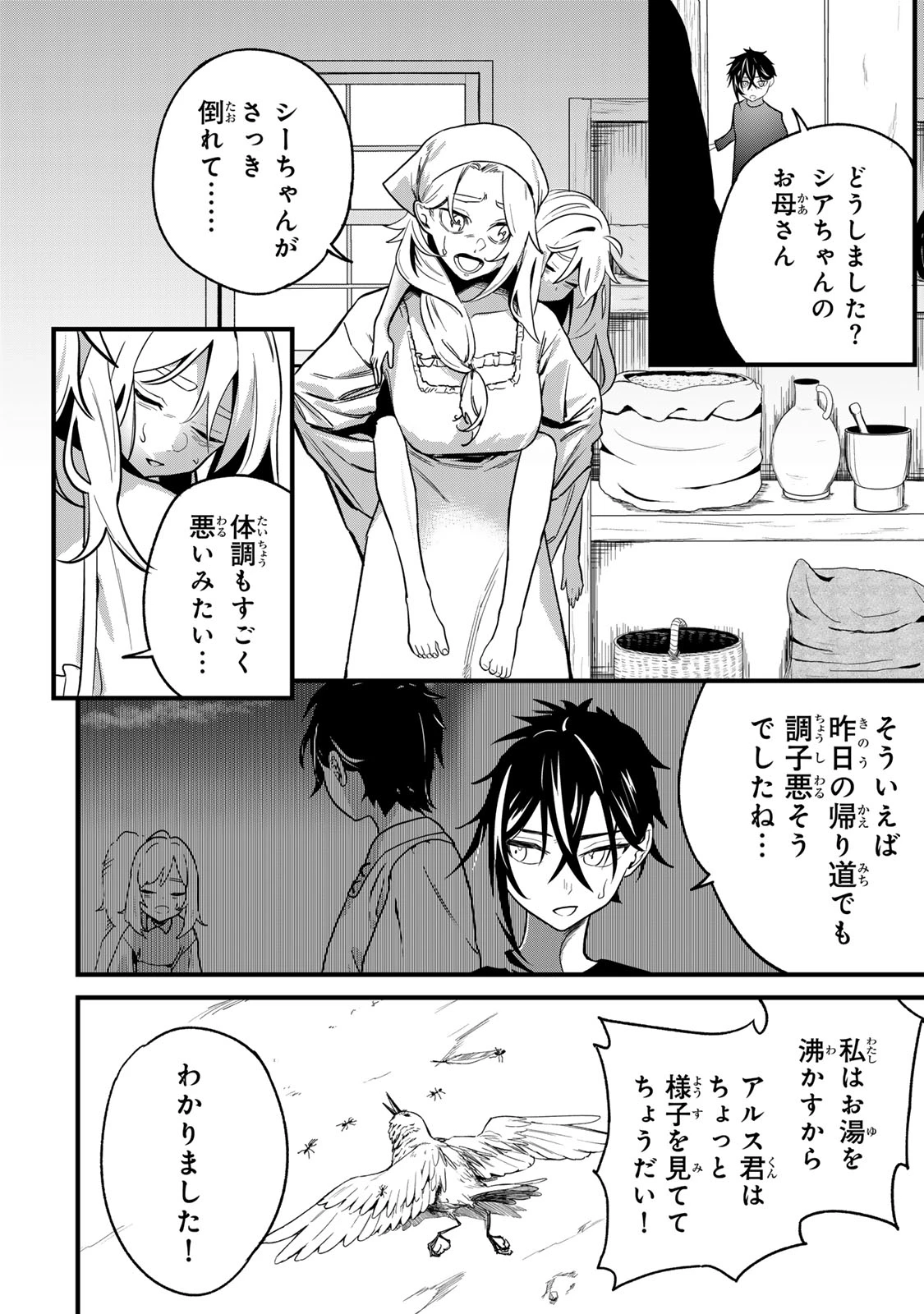 種生産 ～このスキルがチートだとまだ誰も気付いていない～ 第1話 - 24