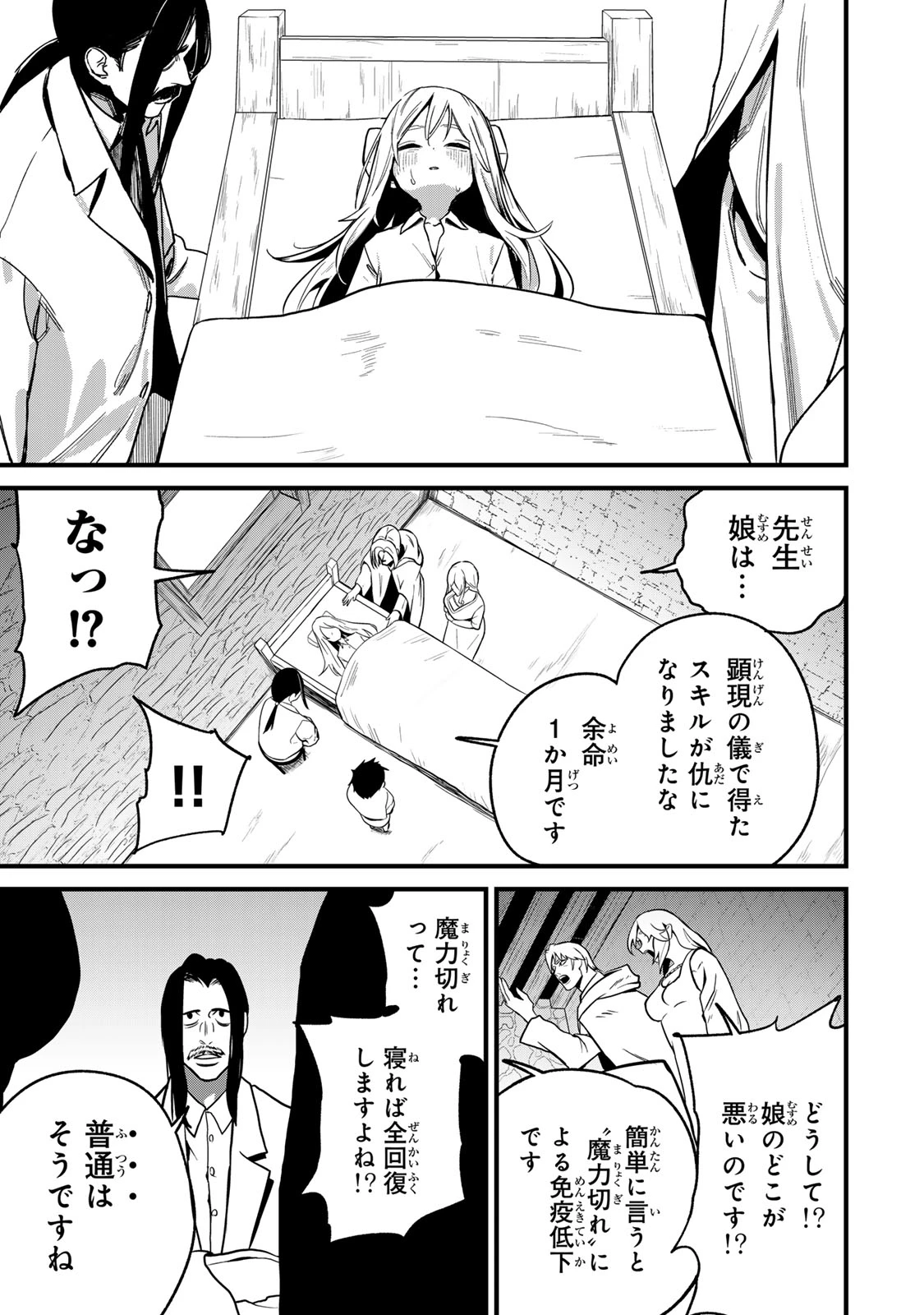 種生産 ～このスキルがチートだとまだ誰も気付いていない～ 第1話 - 25