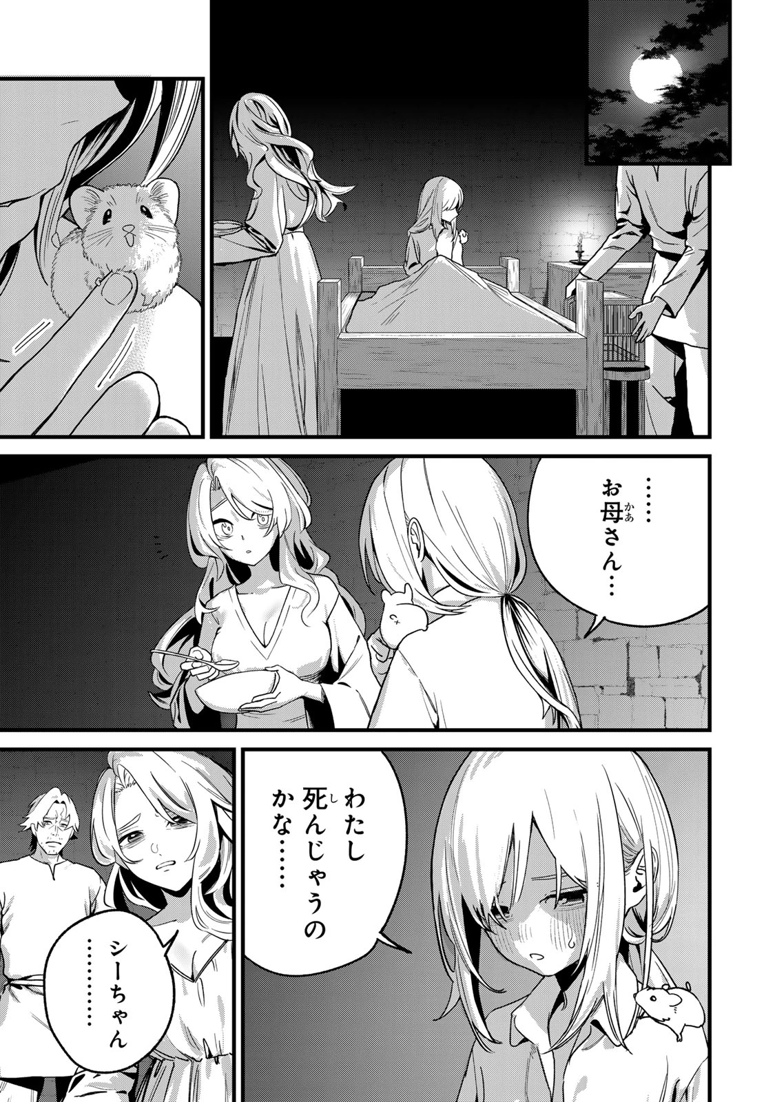 種生産 ～このスキルがチートだとまだ誰も気付いていない～ 第1話 - 27