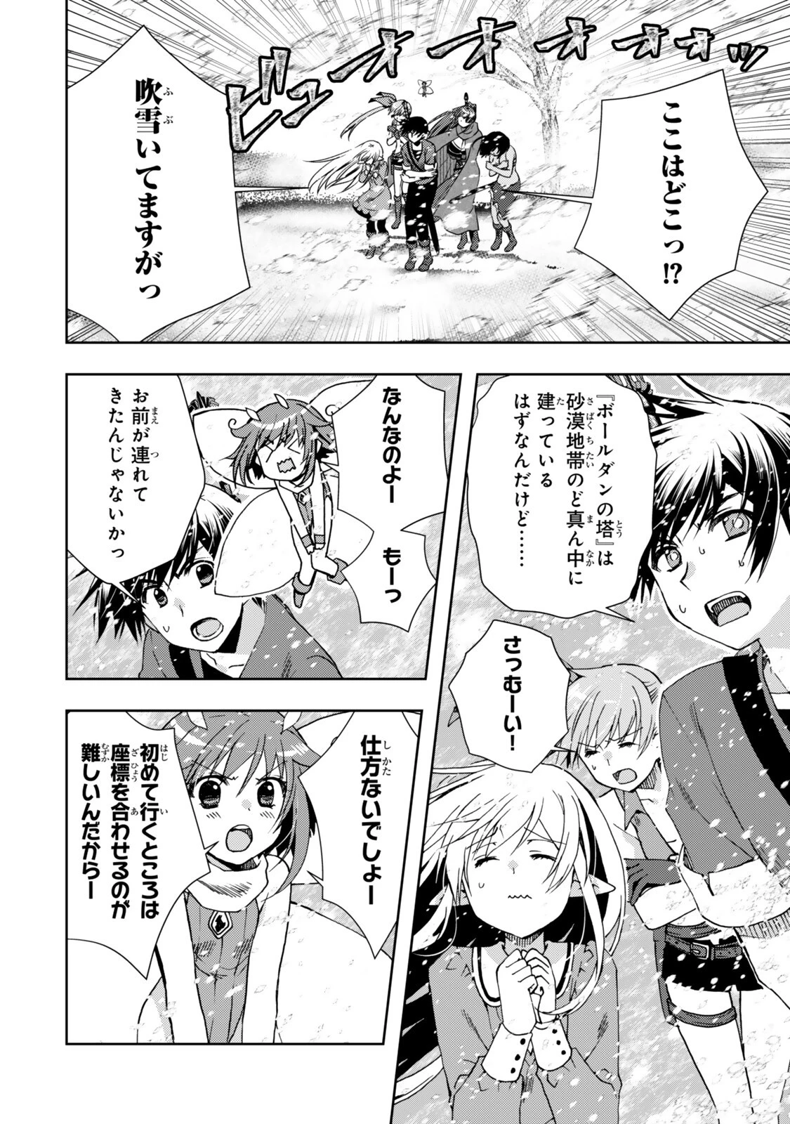 俺の『鑑定』スキルがチートすぎて 第37話 - 2