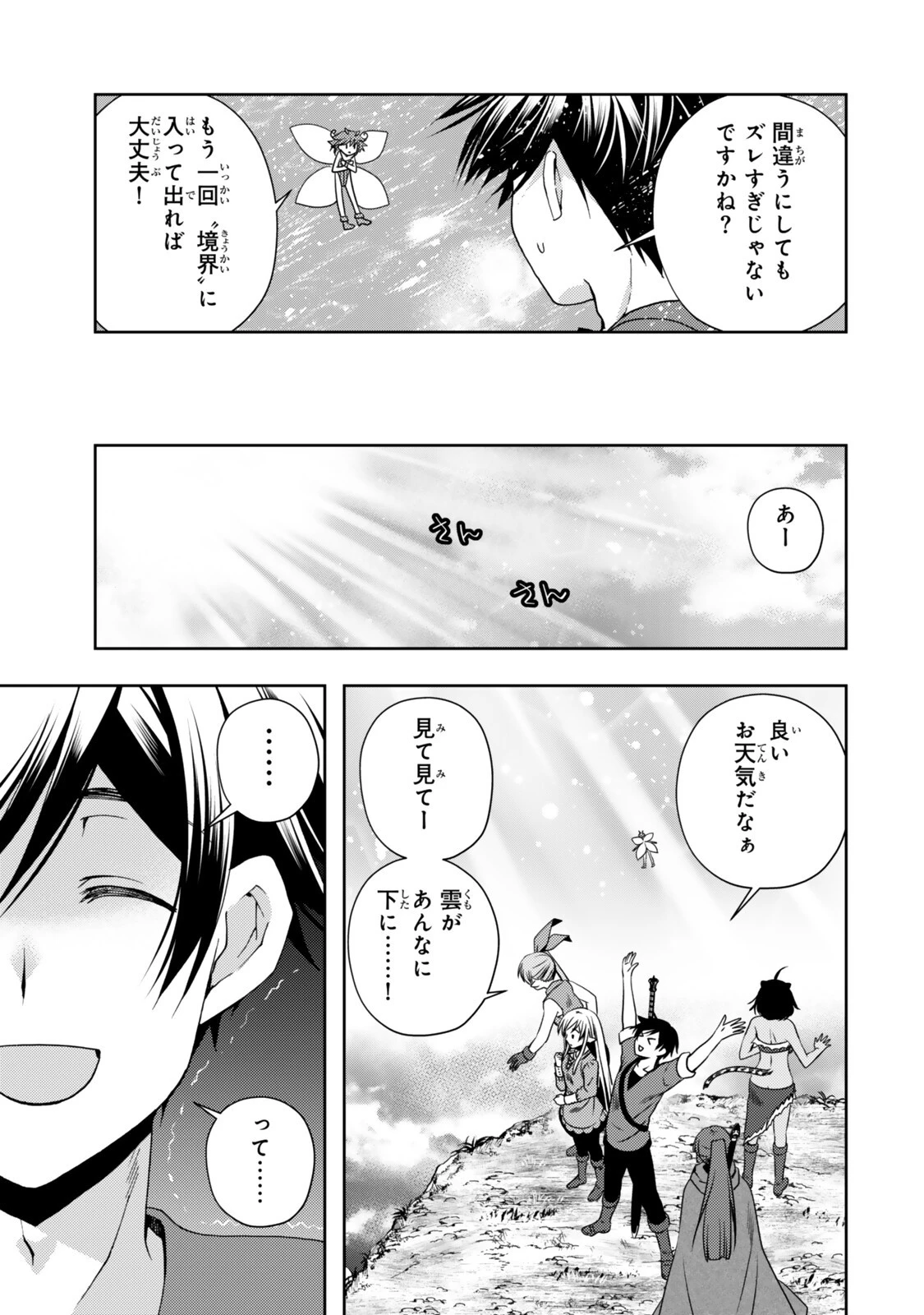 俺の『鑑定』スキルがチートすぎて 第37話 - 3