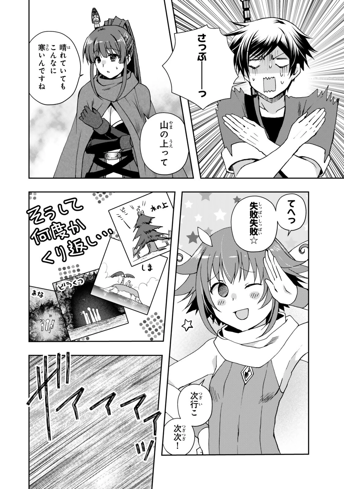 俺の『鑑定』スキルがチートすぎて 第37話 - 4