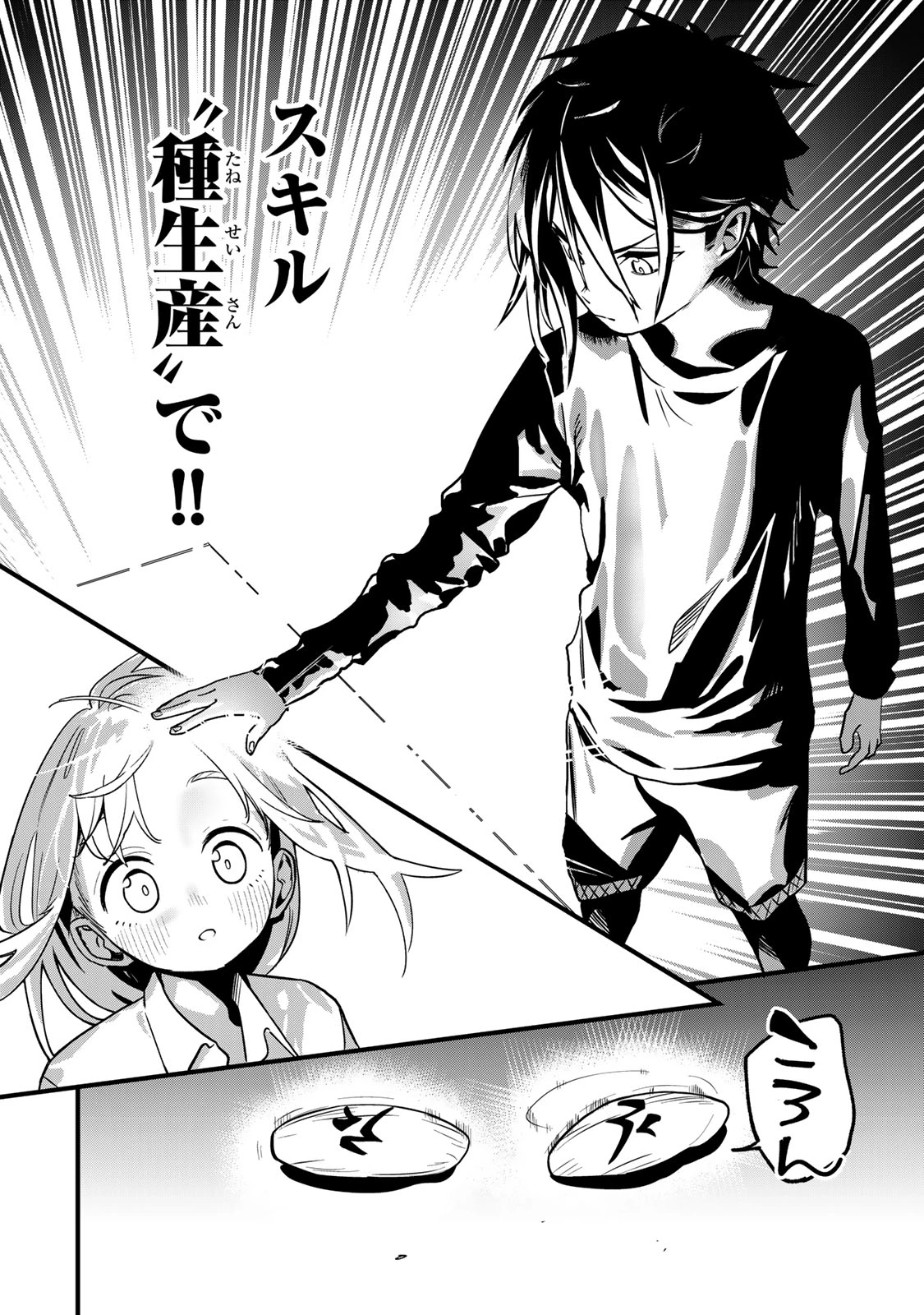 種生産 ～このスキルがチートだとまだ誰も気付いていない～ 第1話 - 34