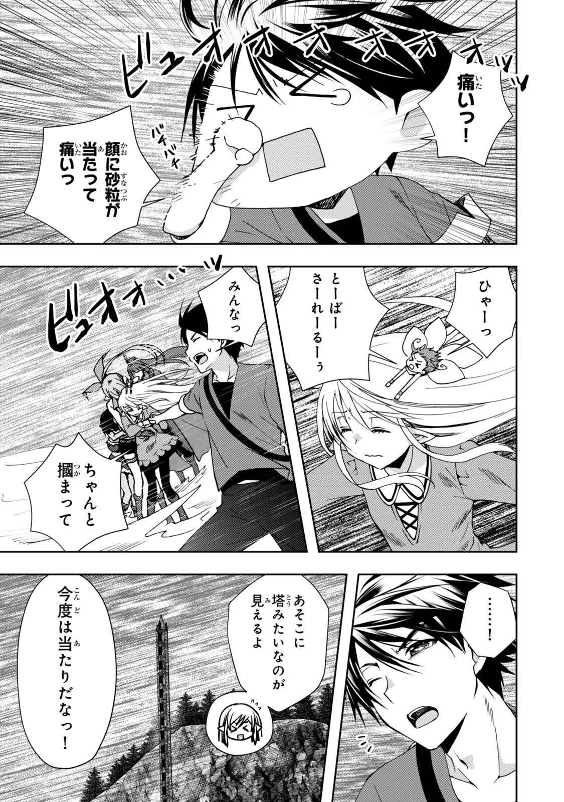 俺の『鑑定』スキルがチートすぎて 第37話 - 5