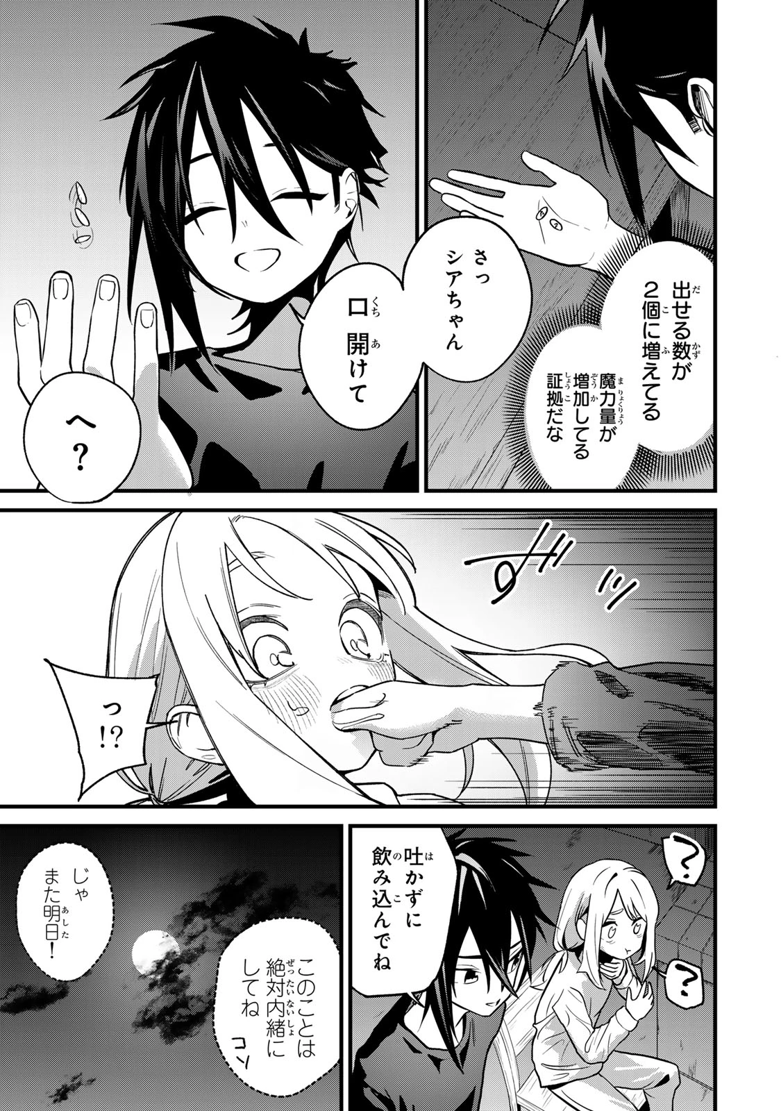 種生産 ～このスキルがチートだとまだ誰も気付いていない～ 第1話 - 35