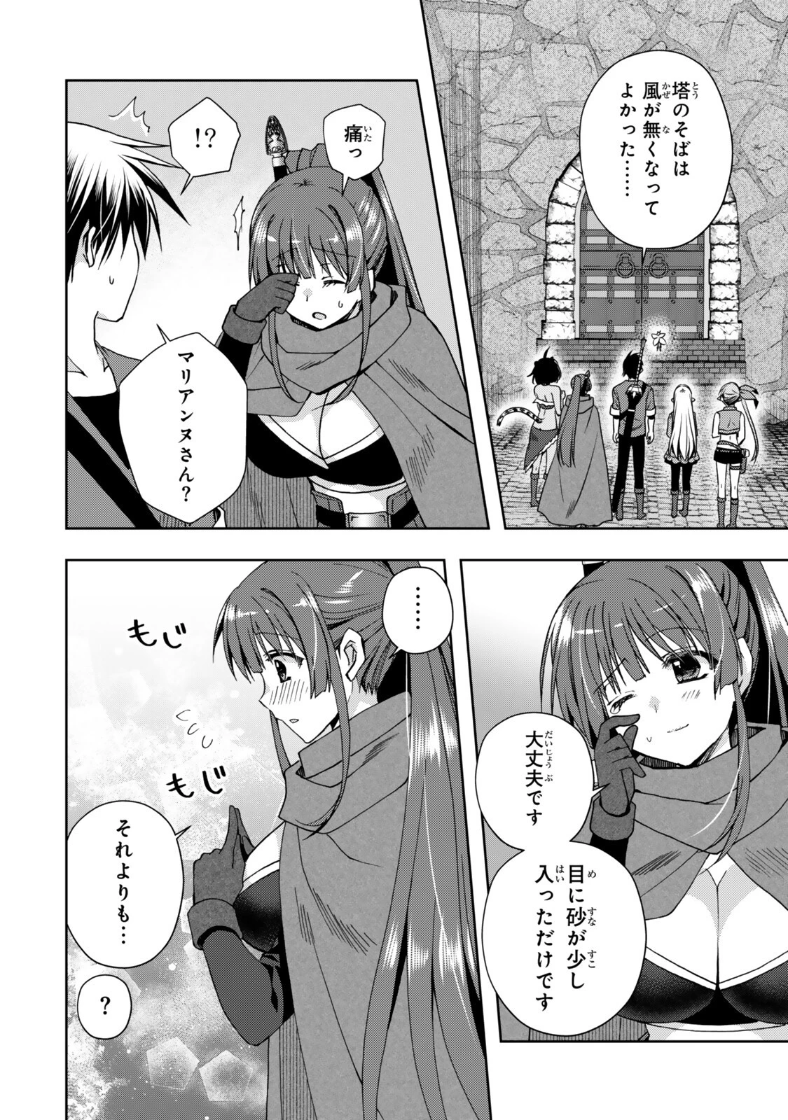 俺の『鑑定』スキルがチートすぎて 第37話 - 6