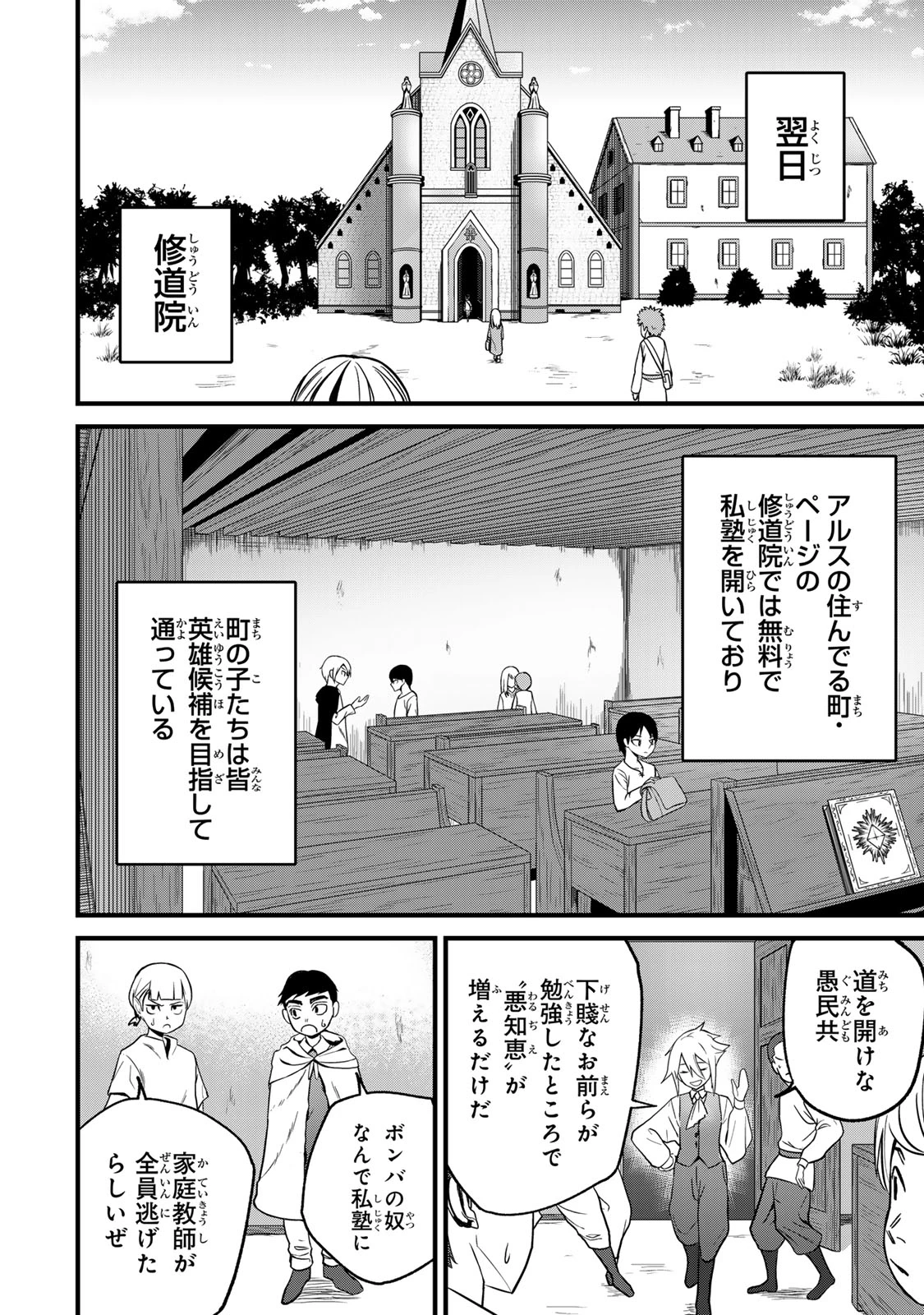 種生産 ～このスキルがチートだとまだ誰も気付いていない～ 第1話 - 36