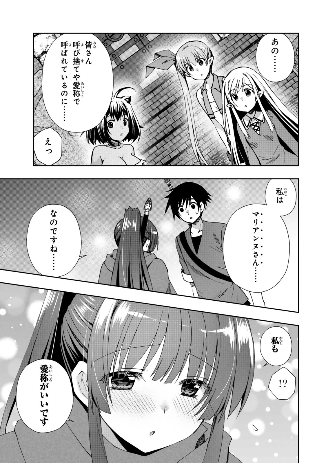 俺の『鑑定』スキルがチートすぎて 第37話 - 7