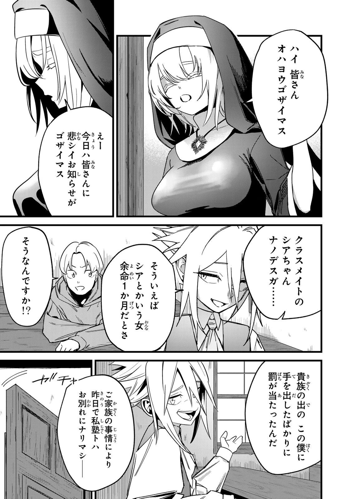 種生産 ～このスキルがチートだとまだ誰も気付いていない～ 第1話 - 37