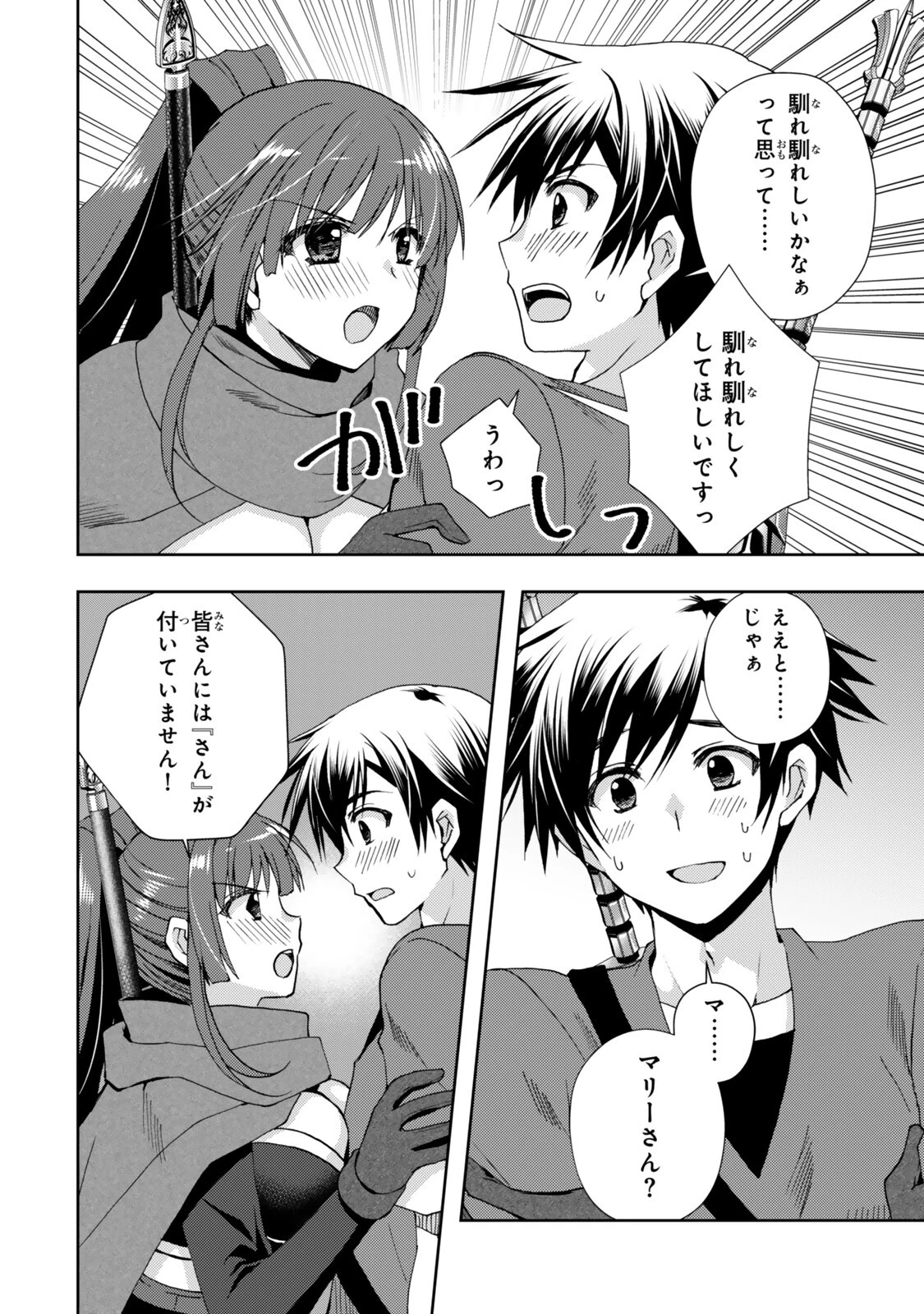 俺の『鑑定』スキルがチートすぎて 第37話 - 8