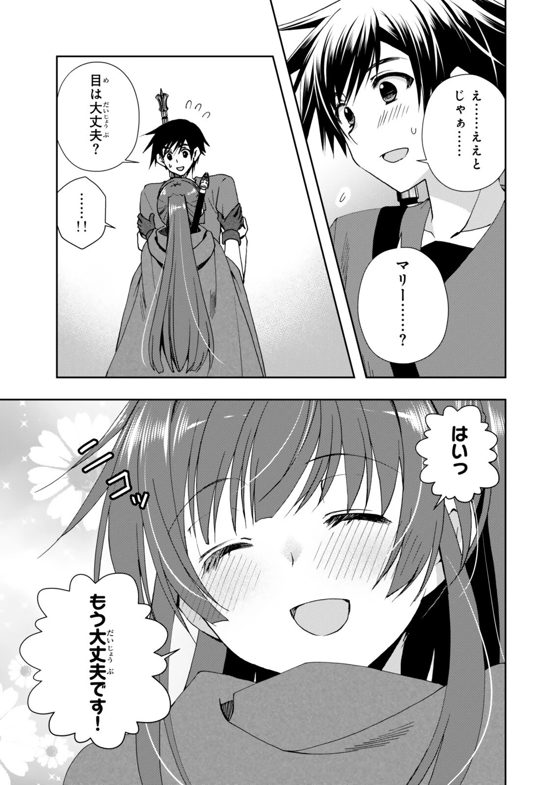 俺の『鑑定』スキルがチートすぎて 第37話 - 9
