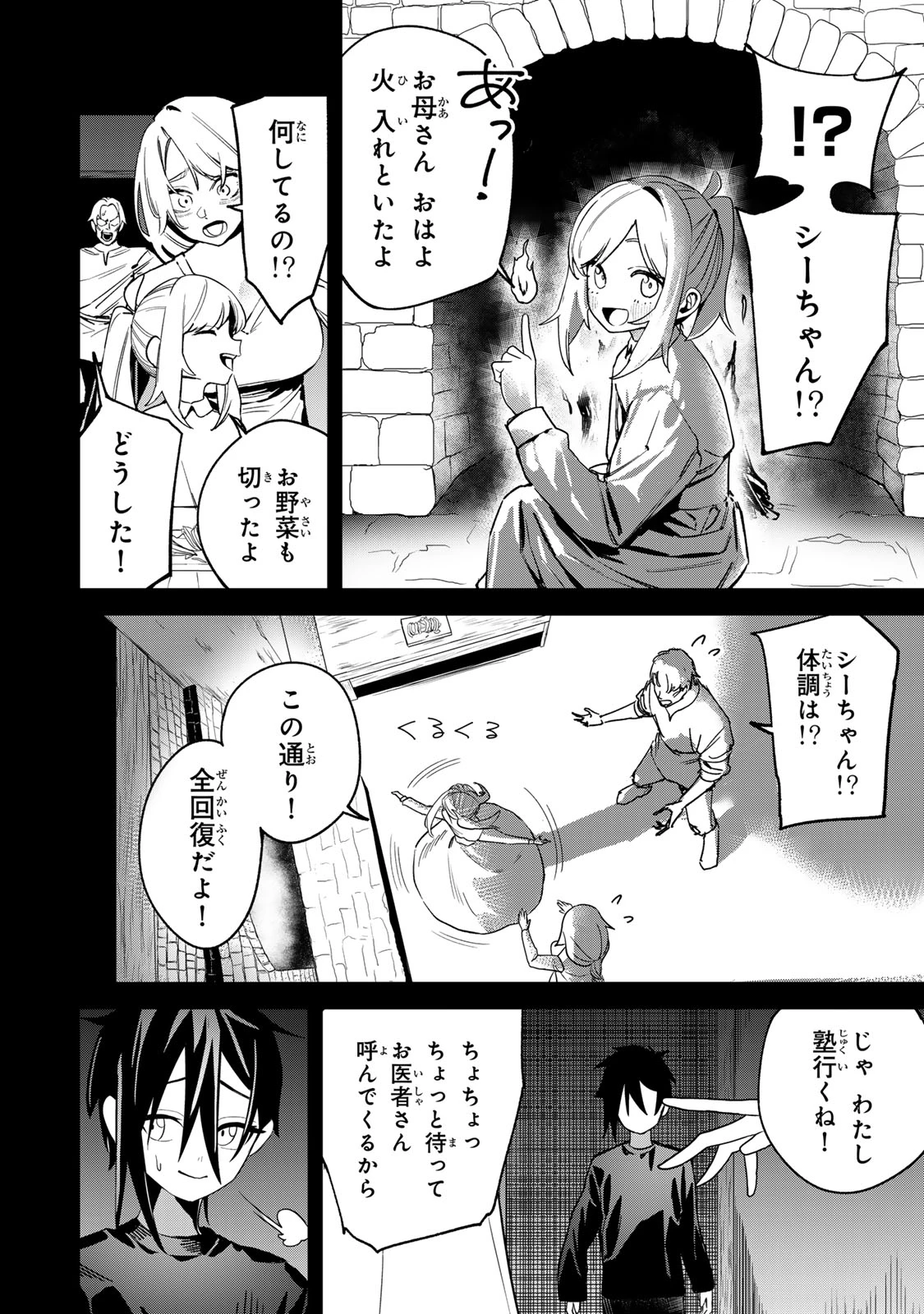 種生産 ～このスキルがチートだとまだ誰も気付いていない～ 第1話 - 42