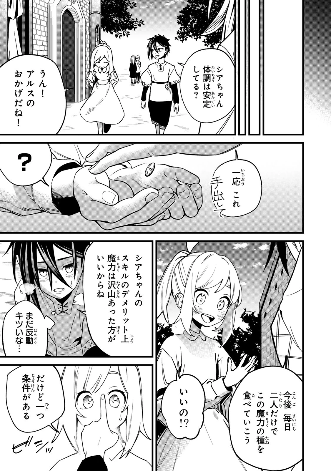 種生産 ～このスキルがチートだとまだ誰も気付いていない～ 第1話 - 43