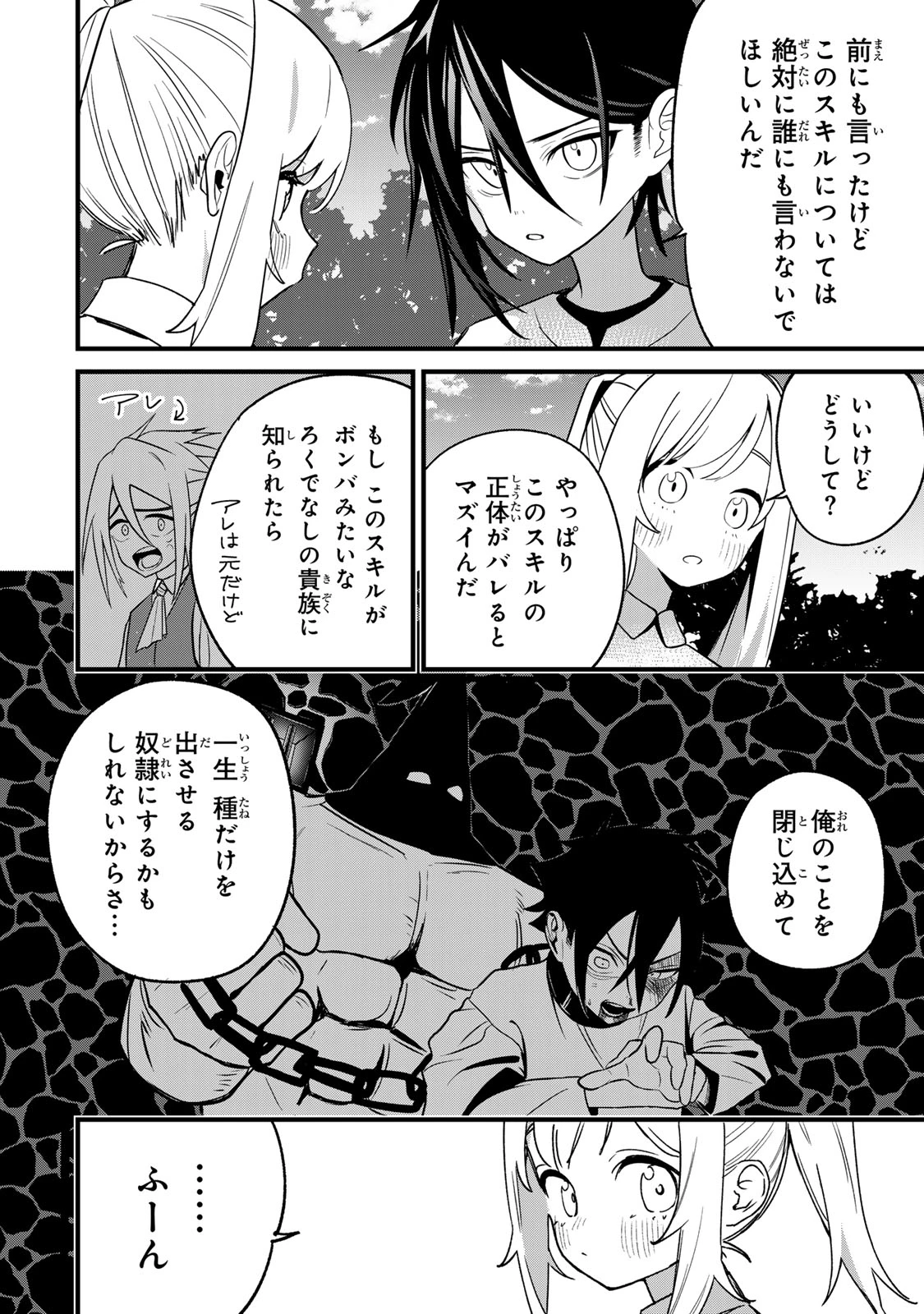種生産 ～このスキルがチートだとまだ誰も気付いていない～ 第1話 - 44