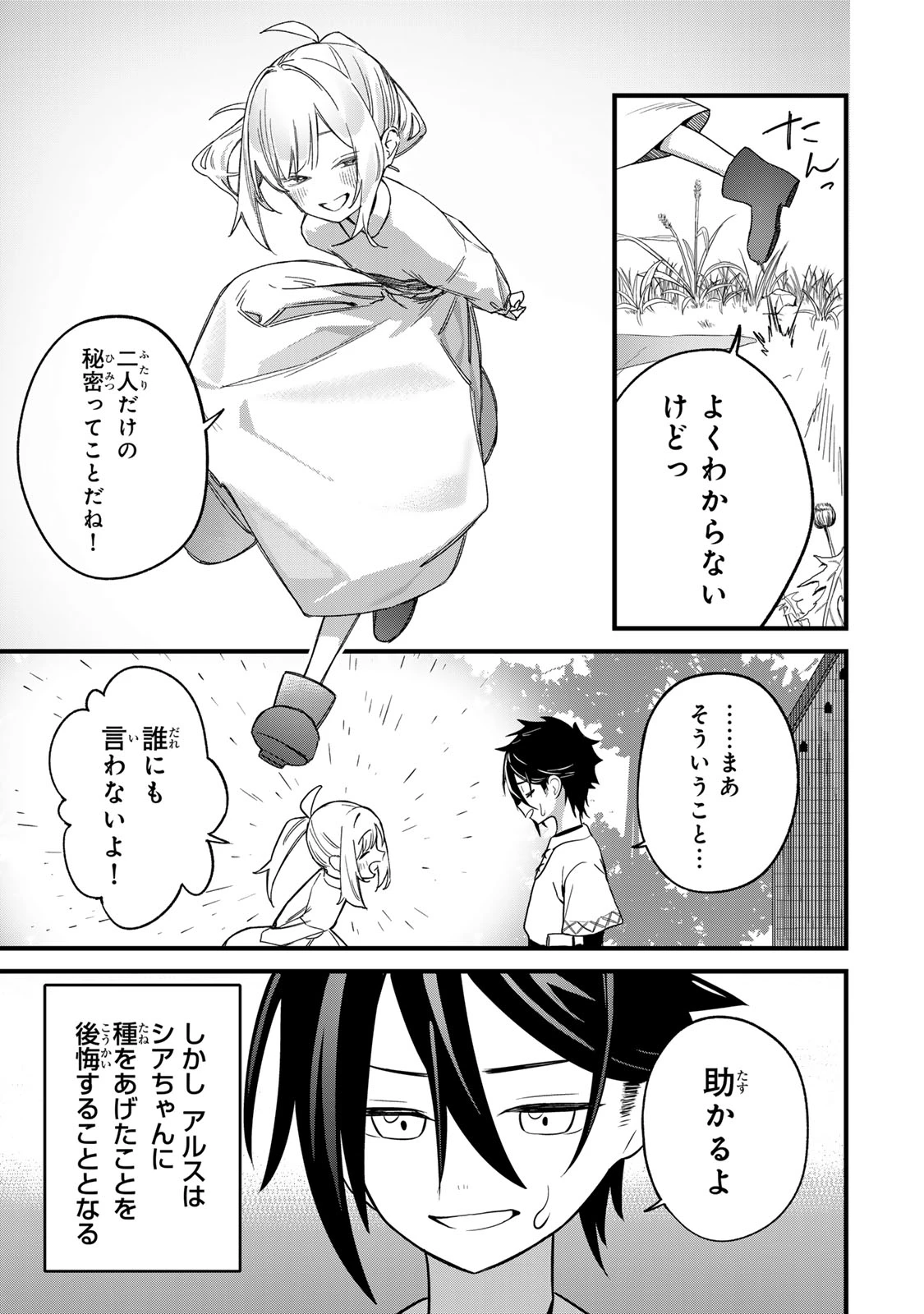 種生産 ～このスキルがチートだとまだ誰も気付いていない～ 第1話 - 45