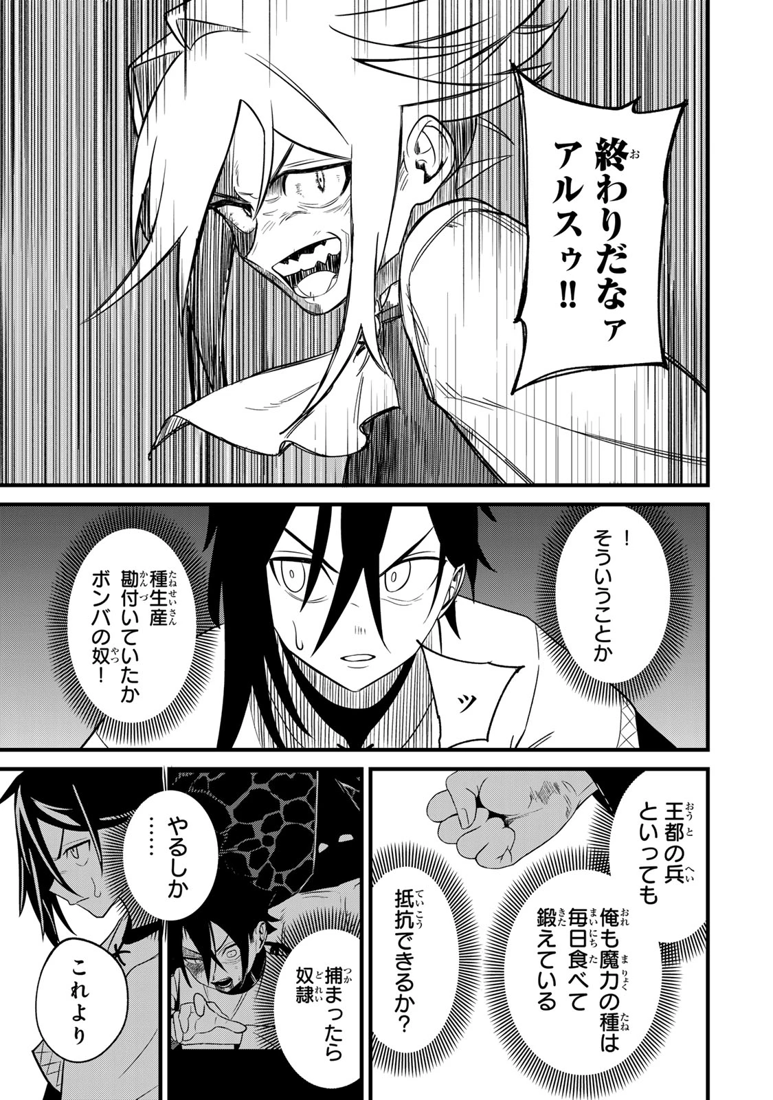 種生産 ～このスキルがチートだとまだ誰も気付いていない～ 第1話 - 49