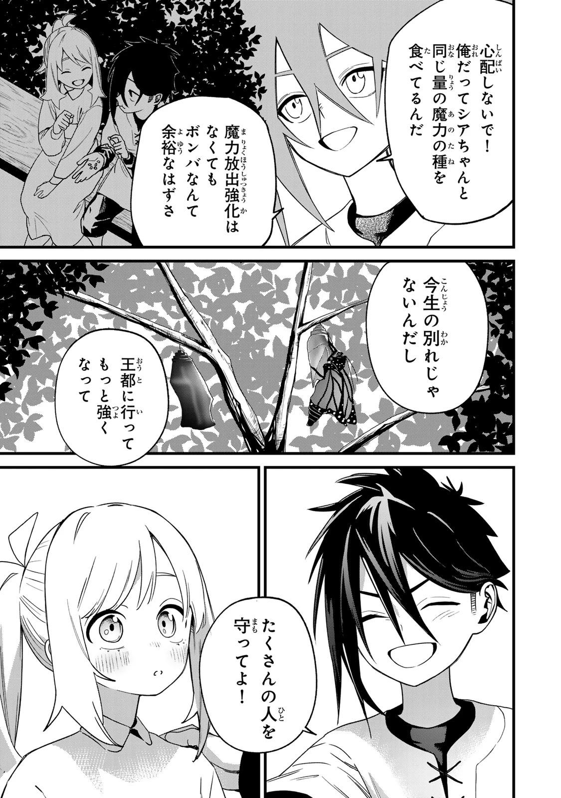 種生産 ～このスキルがチートだとまだ誰も気付いていない～ 第1話 - 53