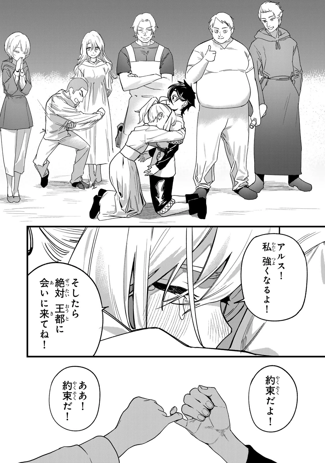 種生産 ～このスキルがチートだとまだ誰も気付いていない～ 第1話 - 54