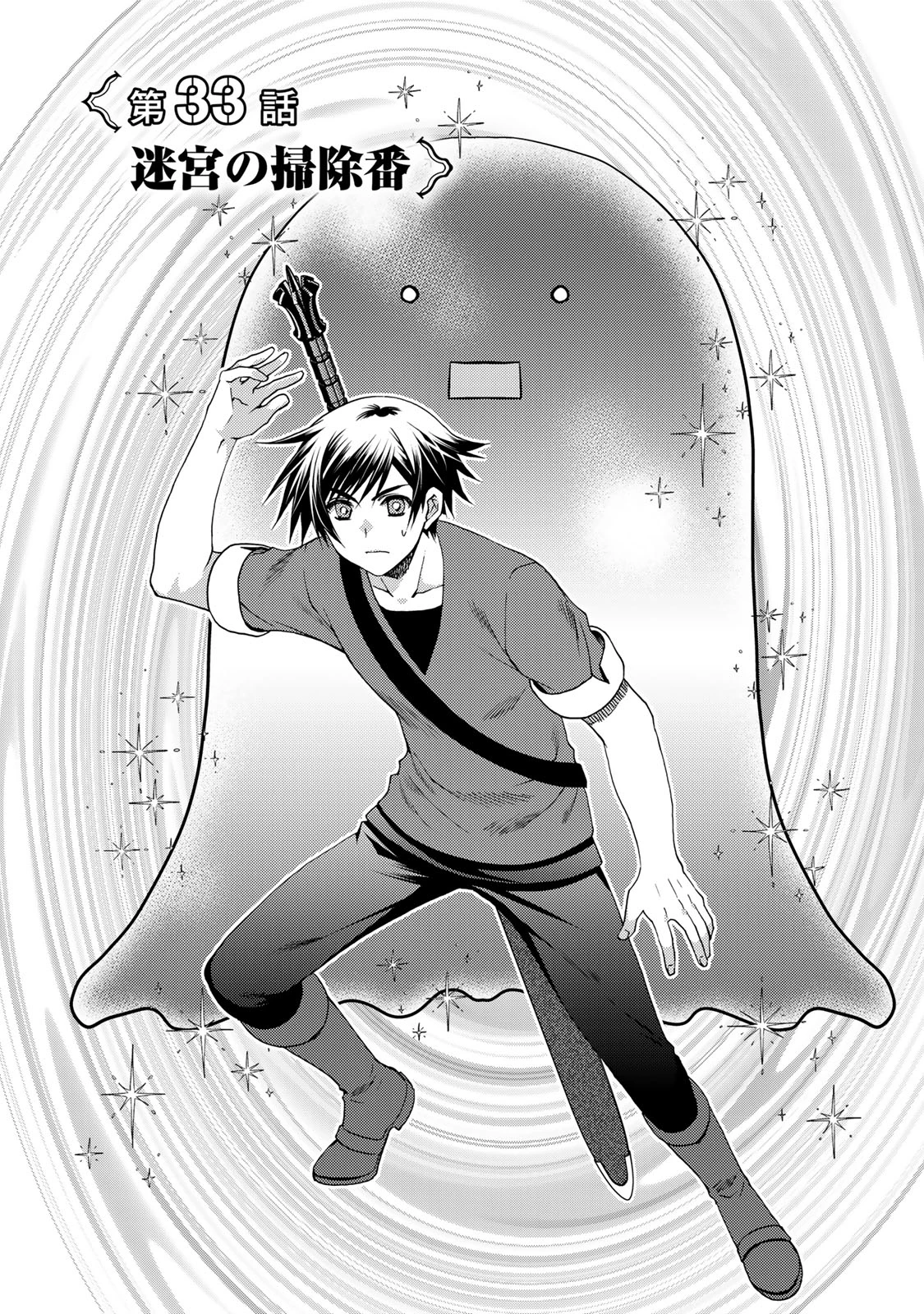 俺の『鑑定』スキルがチートすぎて 第33話 - 1