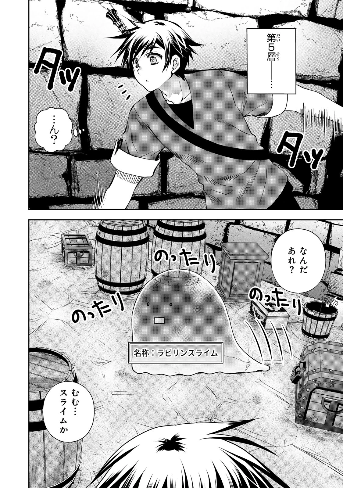 俺の『鑑定』スキルがチートすぎて 第33話 - 6