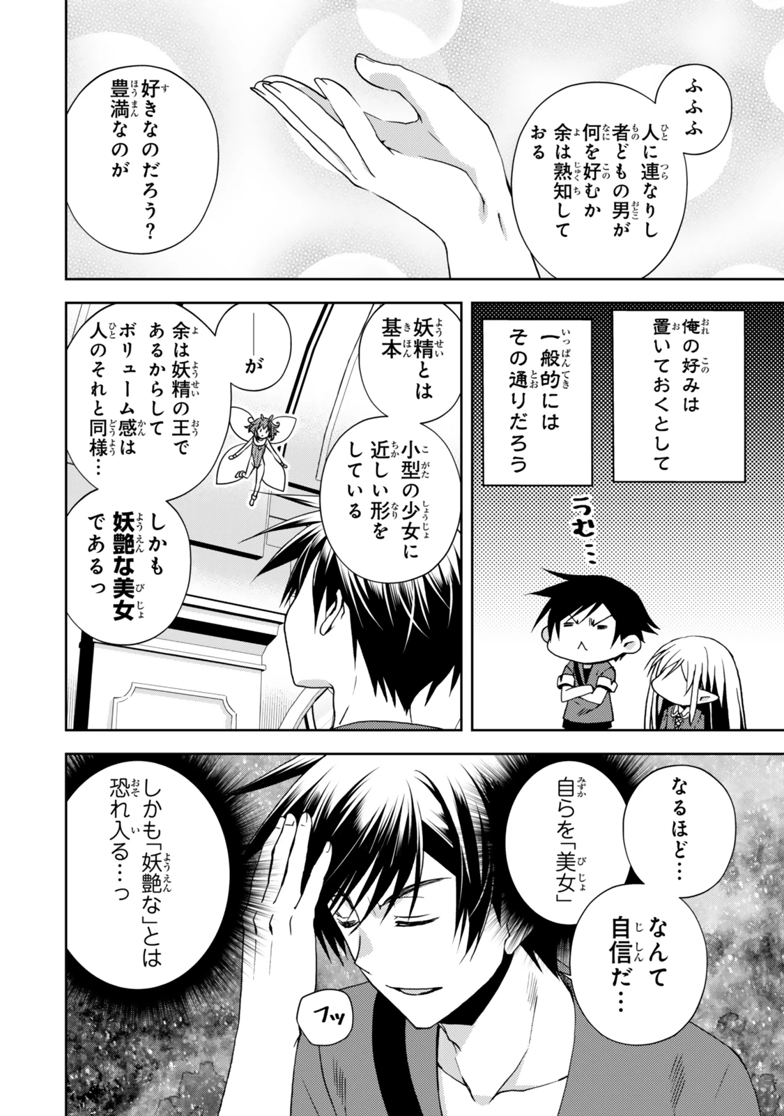 俺の『鑑定』スキルがチートすぎて 第32話 - 4