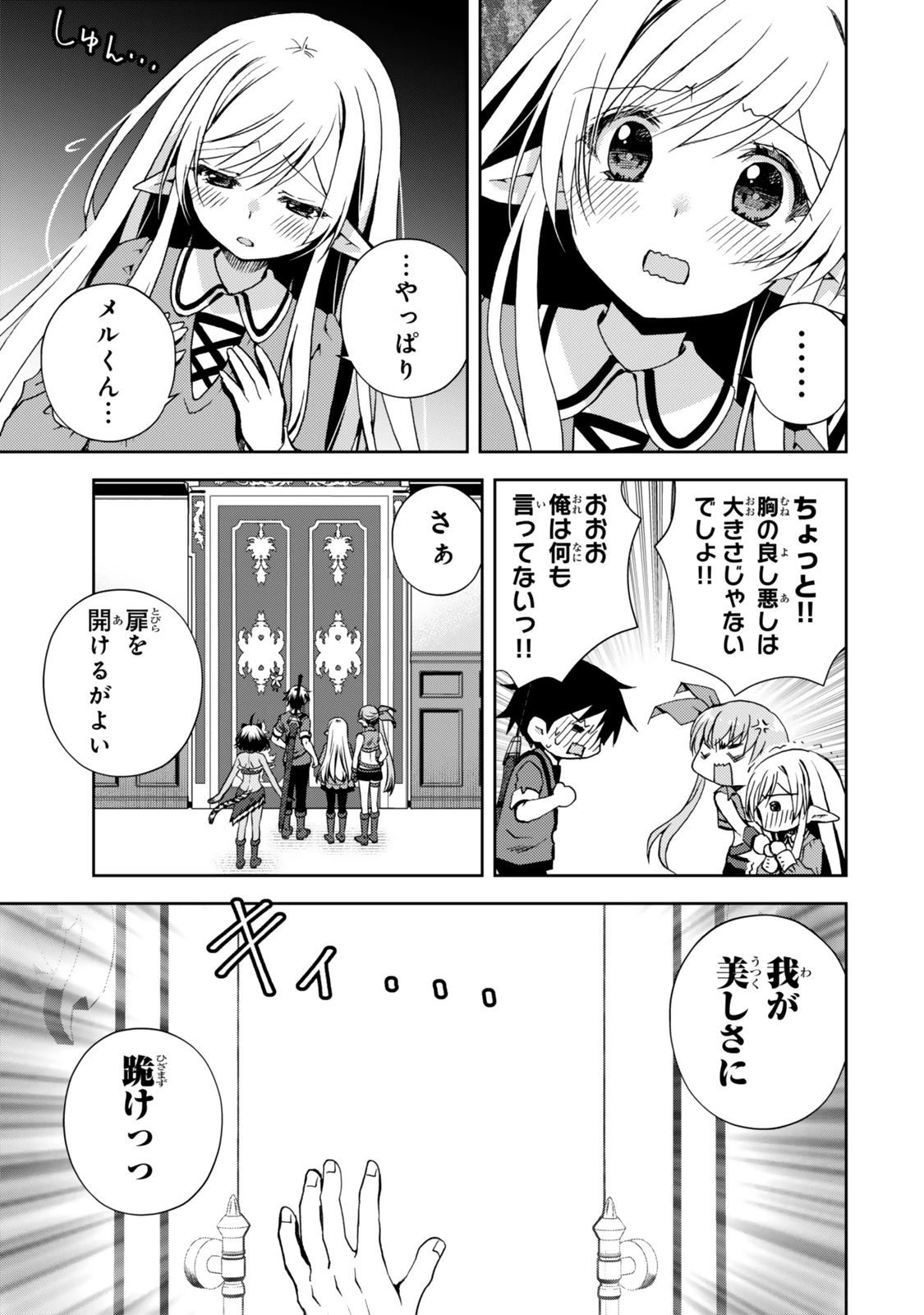 俺の『鑑定』スキルがチートすぎて 第32話 - 5