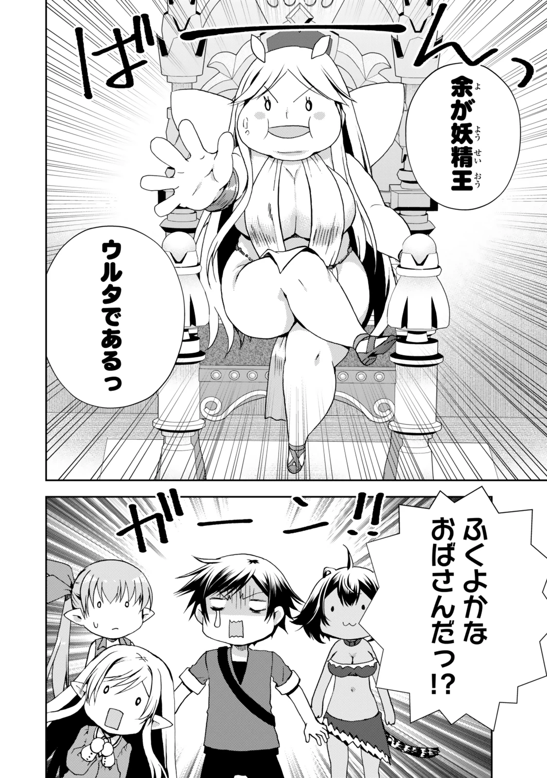 俺の『鑑定』スキルがチートすぎて 第32話 - 6