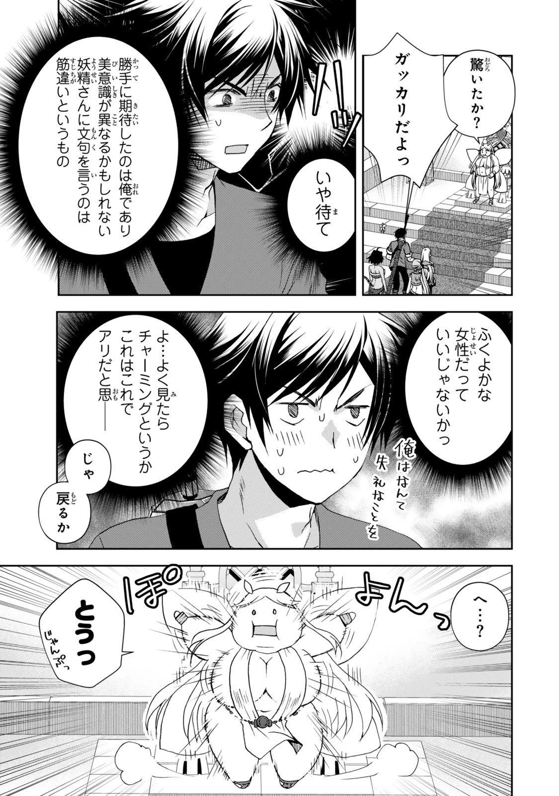 俺の『鑑定』スキルがチートすぎて 第32話 - 7