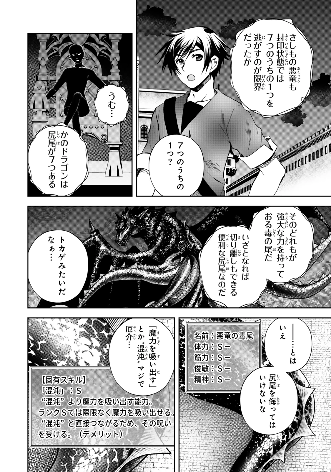 俺の『鑑定』スキルがチートすぎて 第31話 - 4