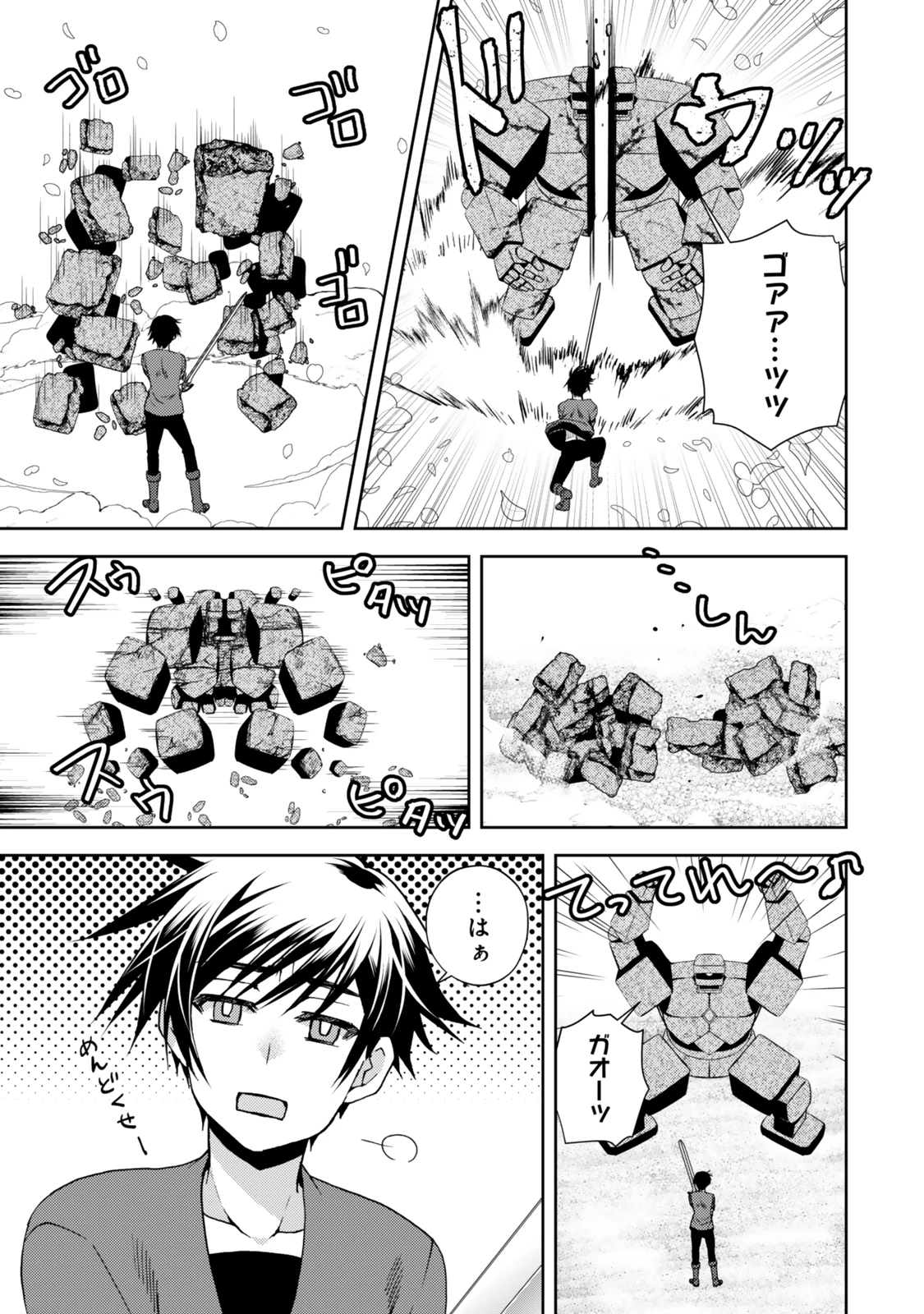 俺の『鑑定』スキルがチートすぎて 第30話 - 3